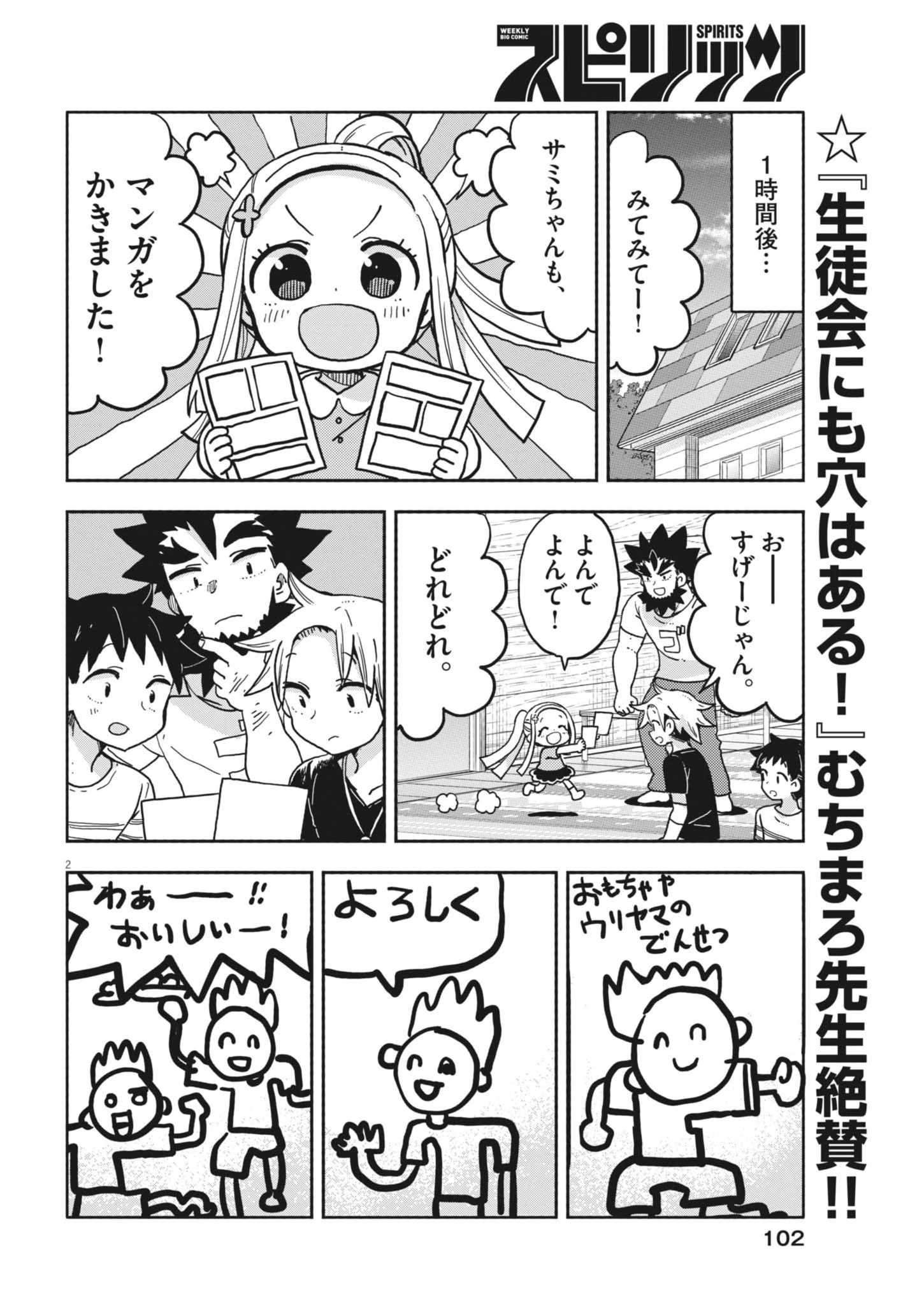 ぼくの魔なむすめ 第49話 - 2