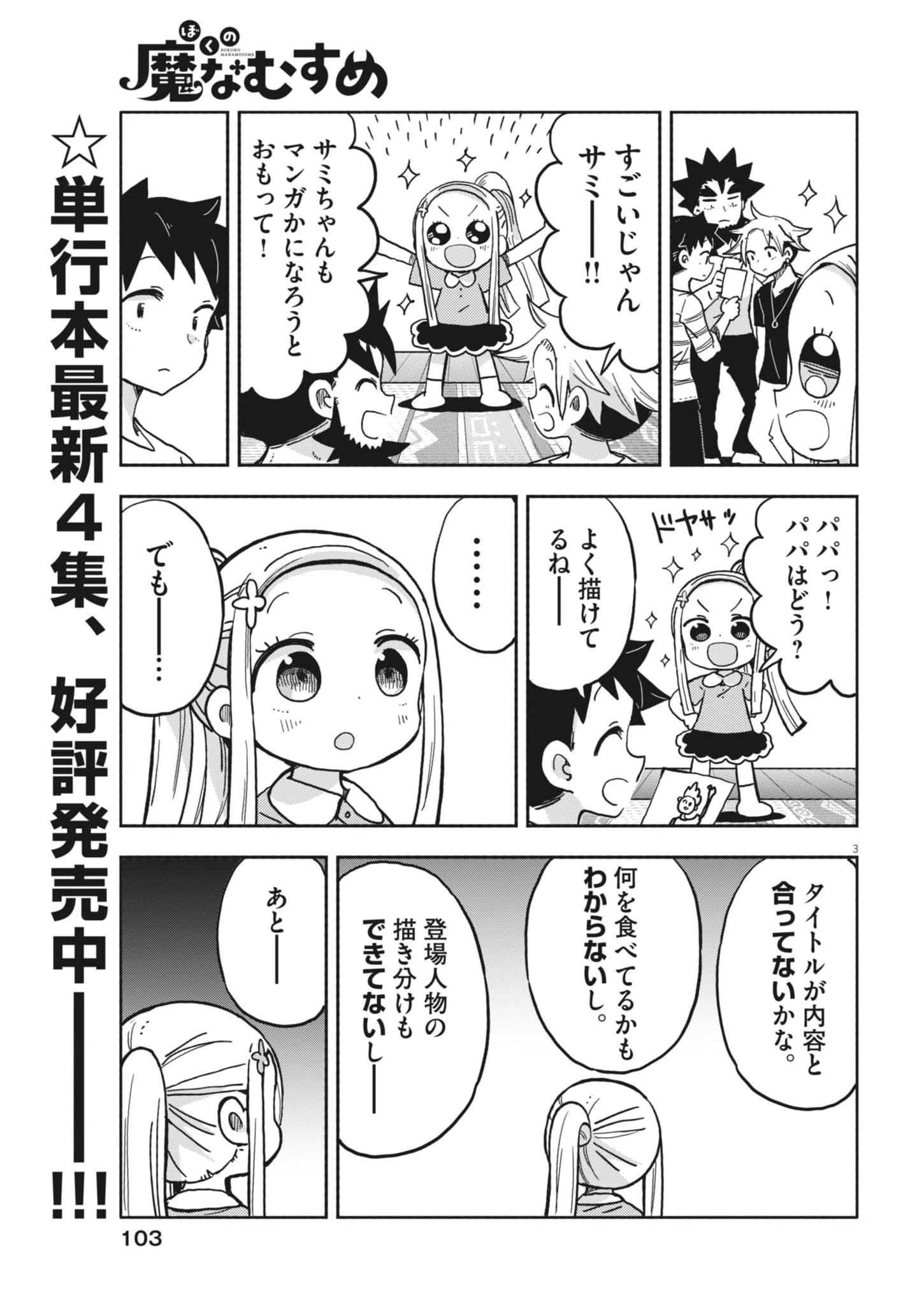 ぼくの魔なむすめ 第49話 - 3