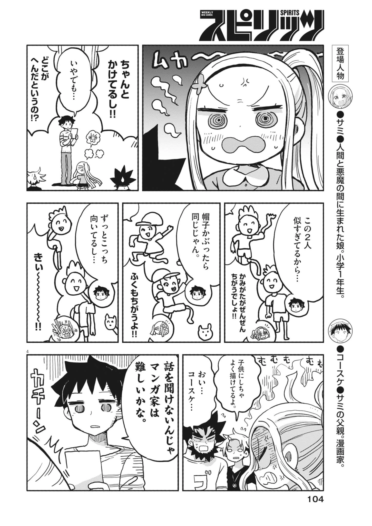 ぼくの魔なむすめ 第49話 - 4