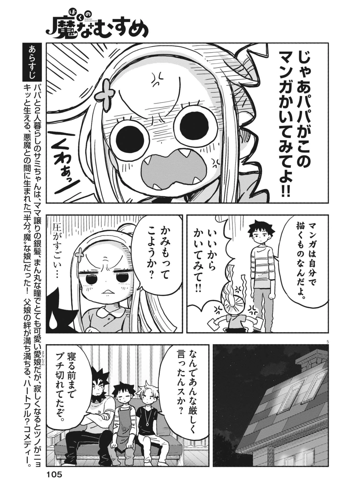 ぼくの魔なむすめ 第49話 - 5