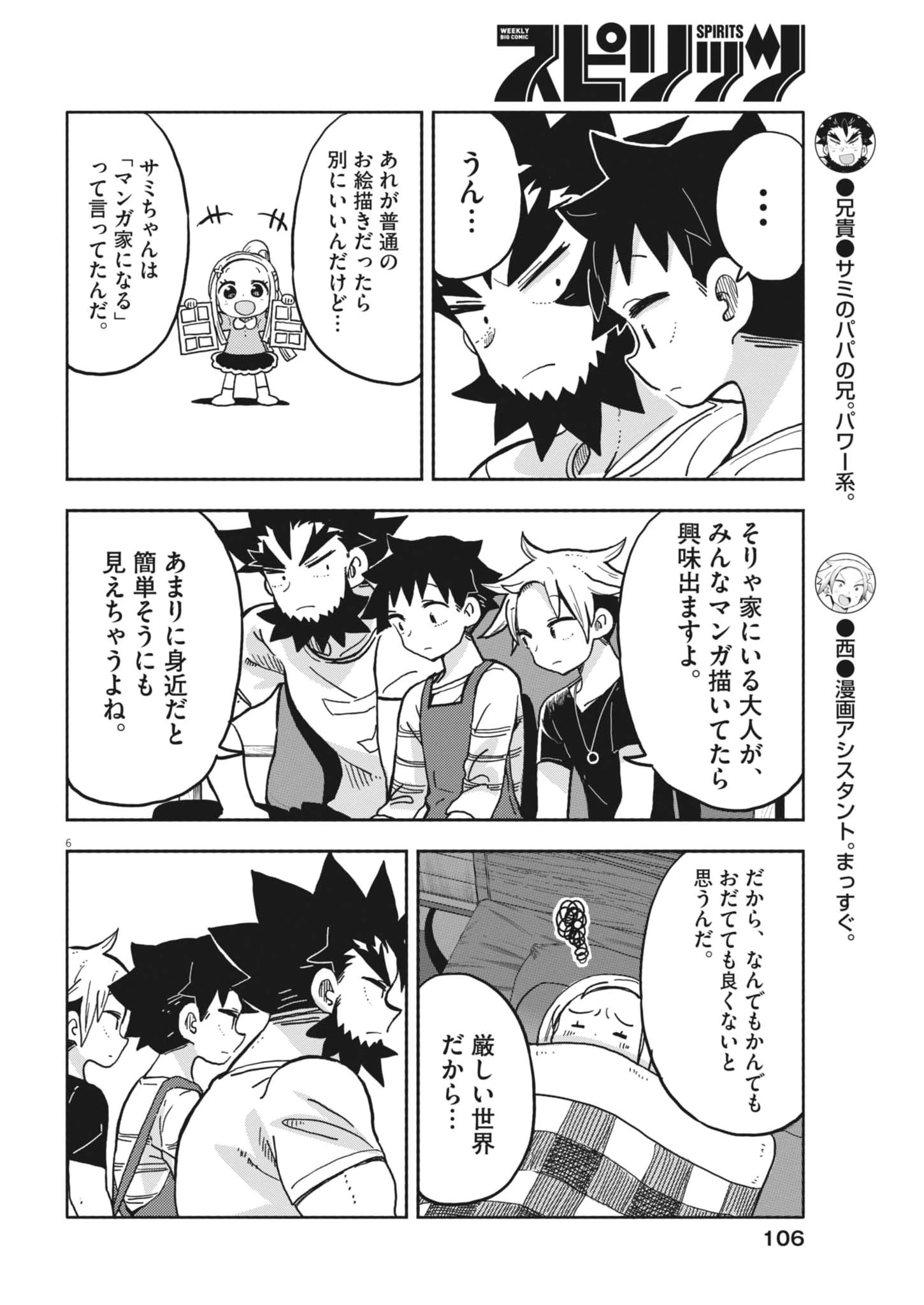 ぼくの魔なむすめ 第49話 - 6