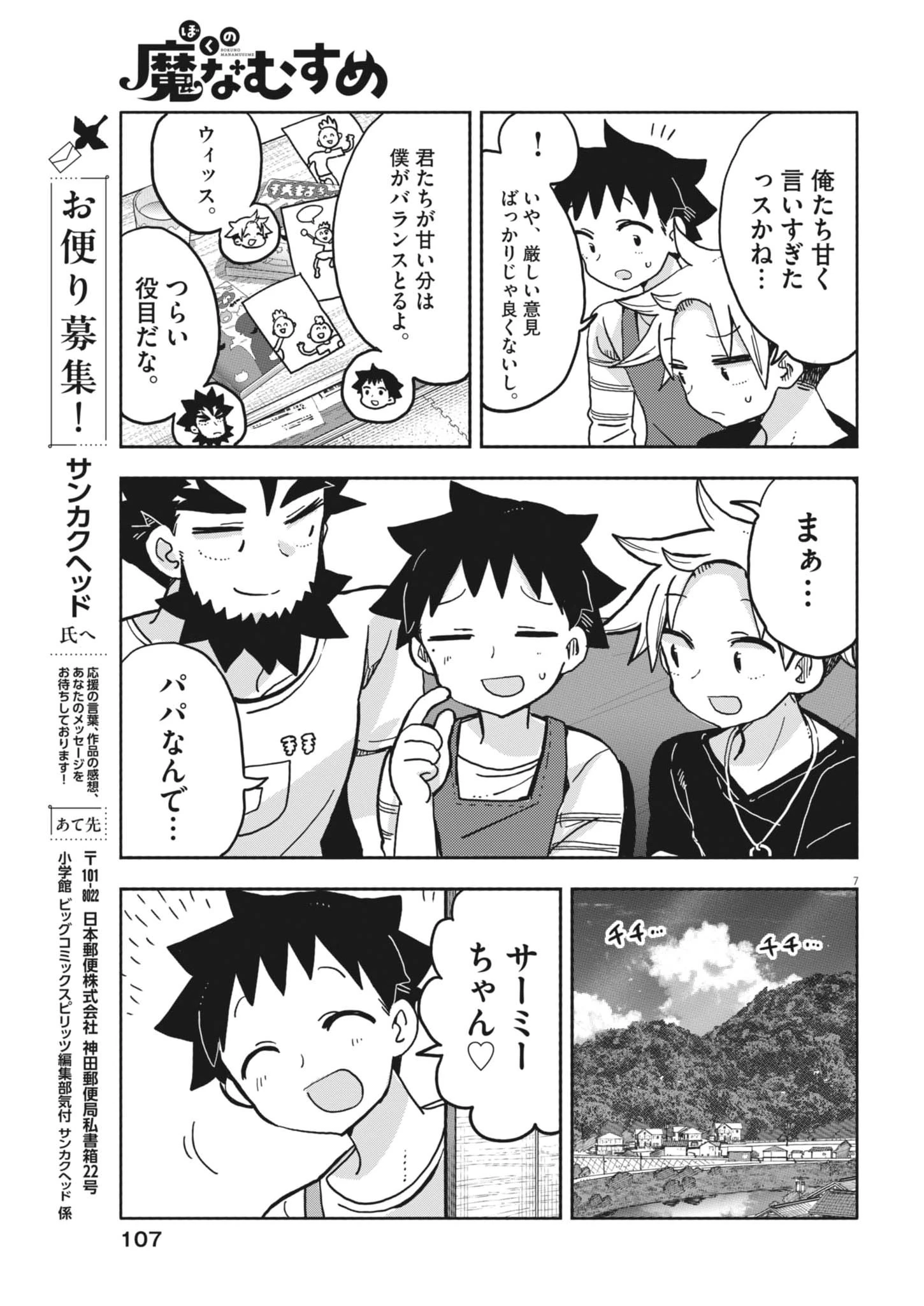 ぼくの魔なむすめ 第49話 - 7