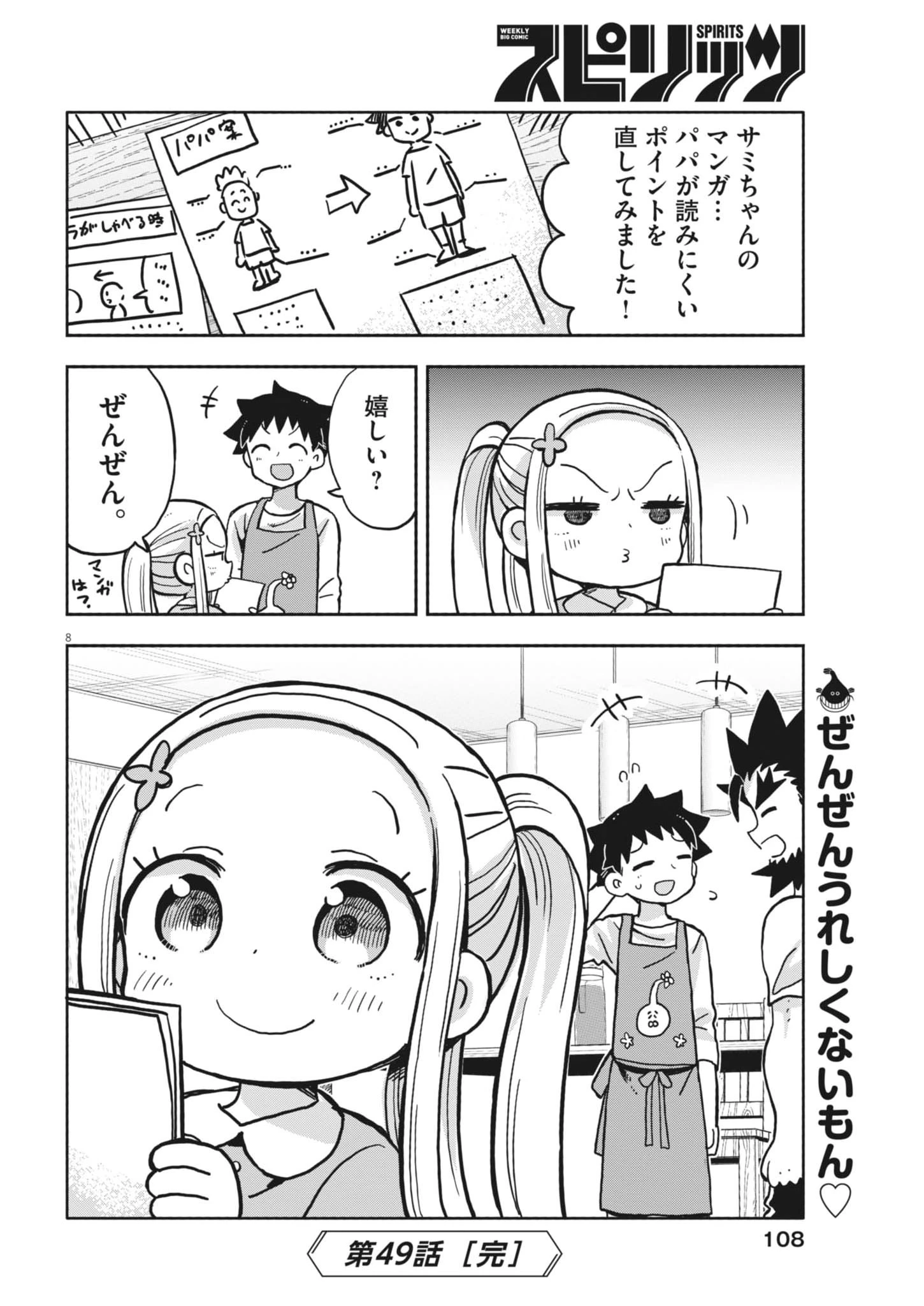 ぼくの魔なむすめ 第49話 - 8