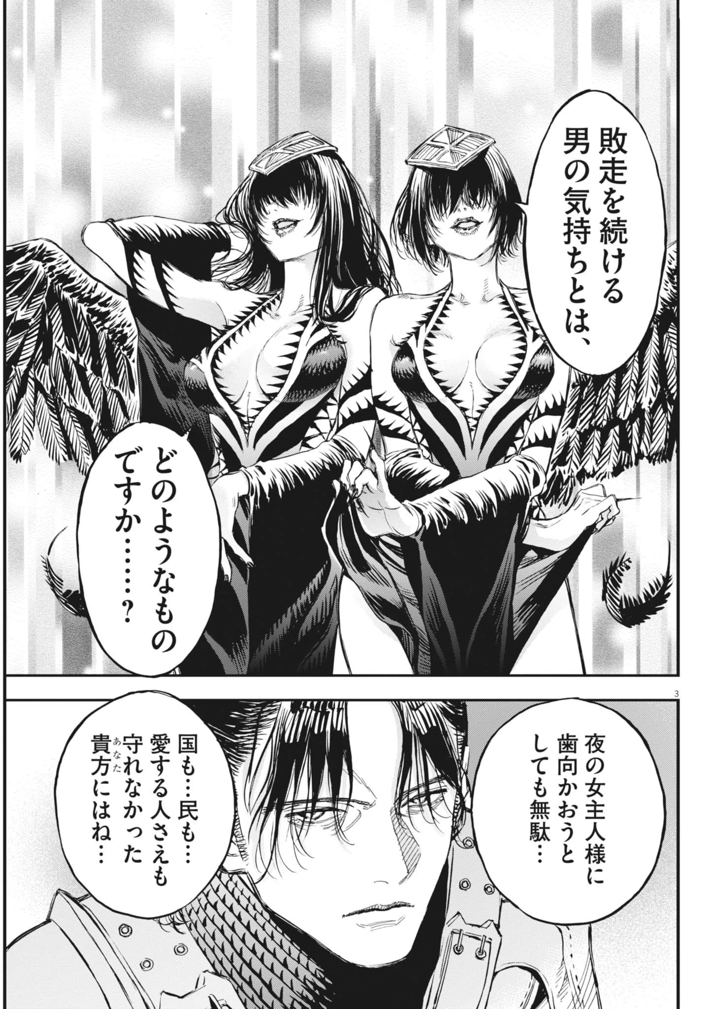 レ・セルバン 第79話 - 3