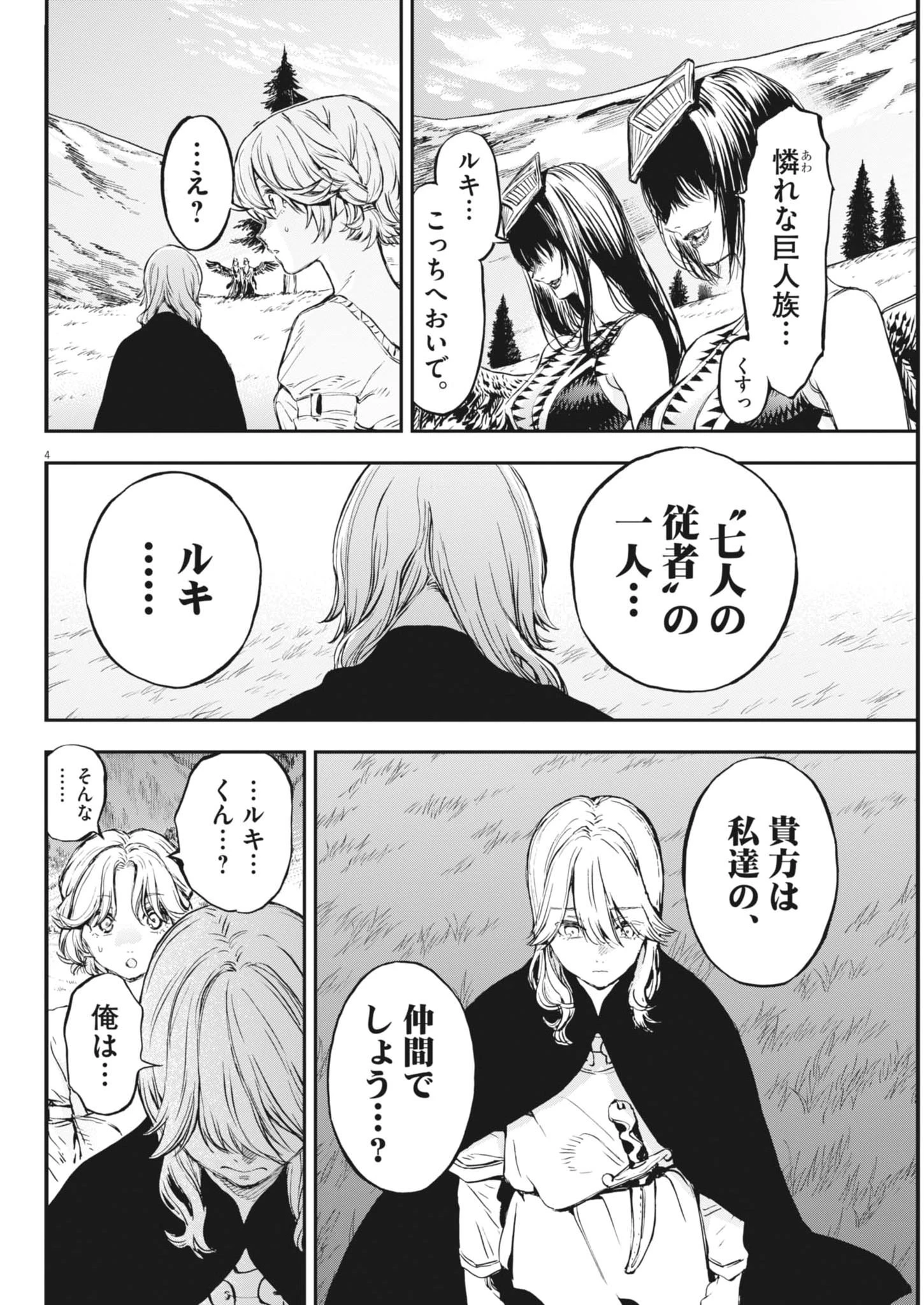 レ・セルバン 第79話 - 4