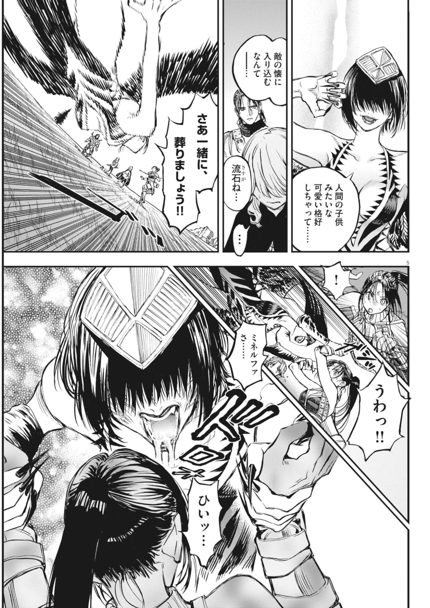 レ・セルバン 第79話 - 5