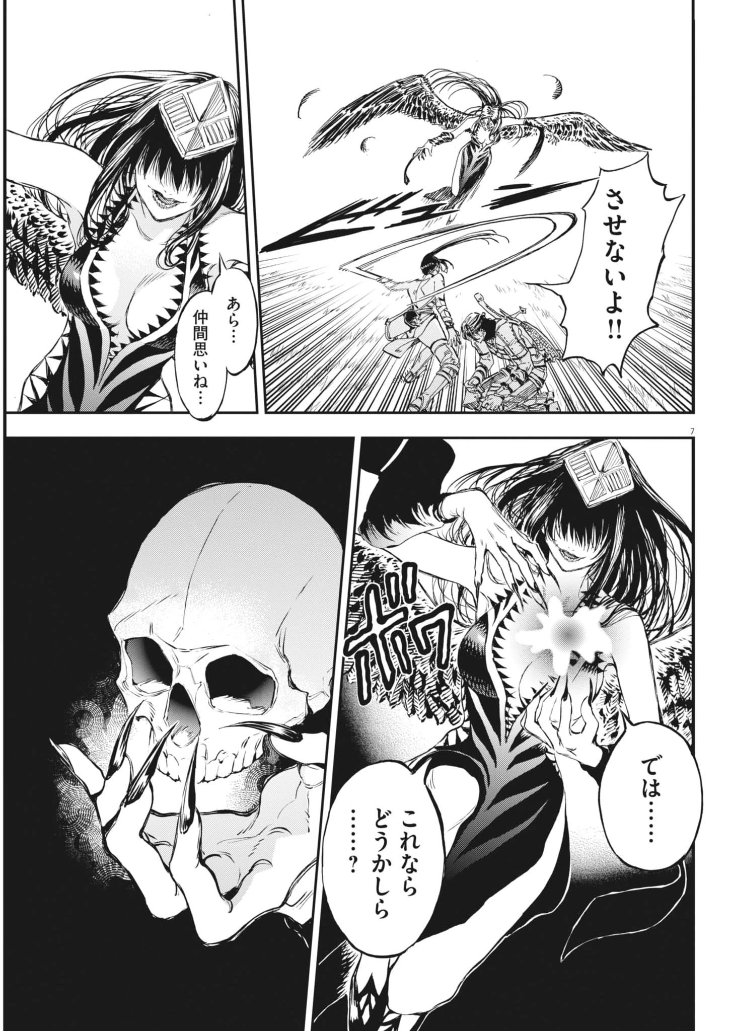 レ・セルバン 第79話 - 7