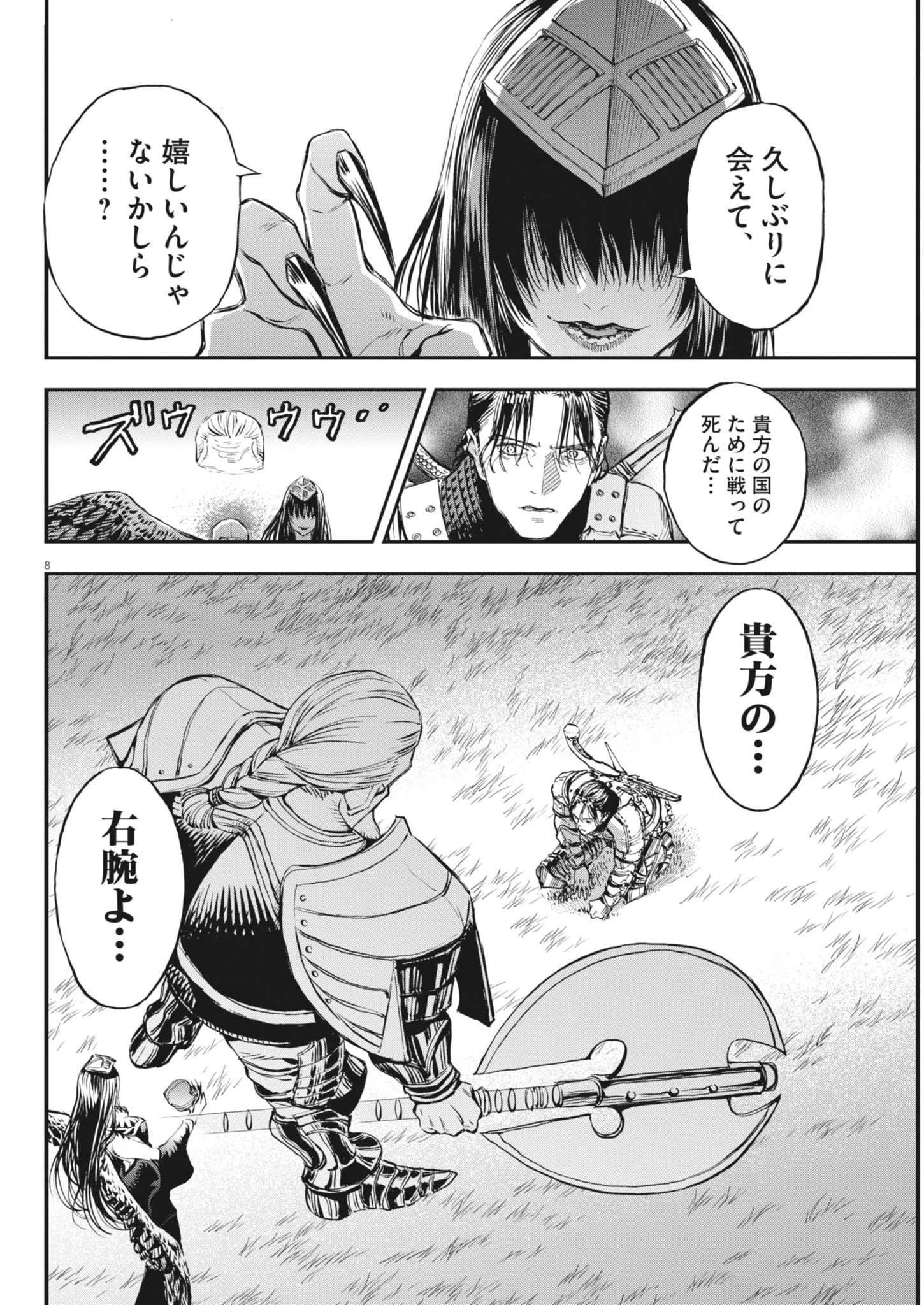 レ・セルバン 第79話 - 8