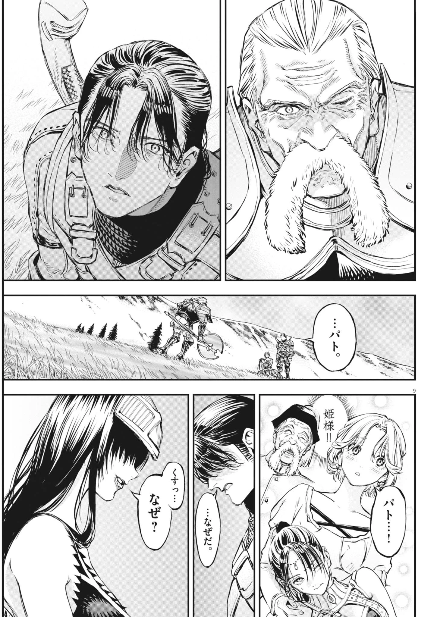 レ・セルバン 第79話 - 9