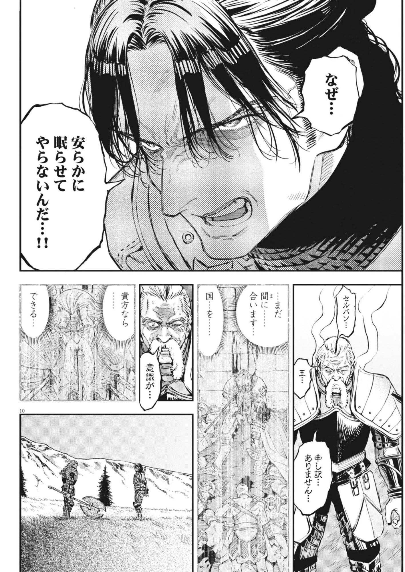 レ・セルバン 第79話 - 10