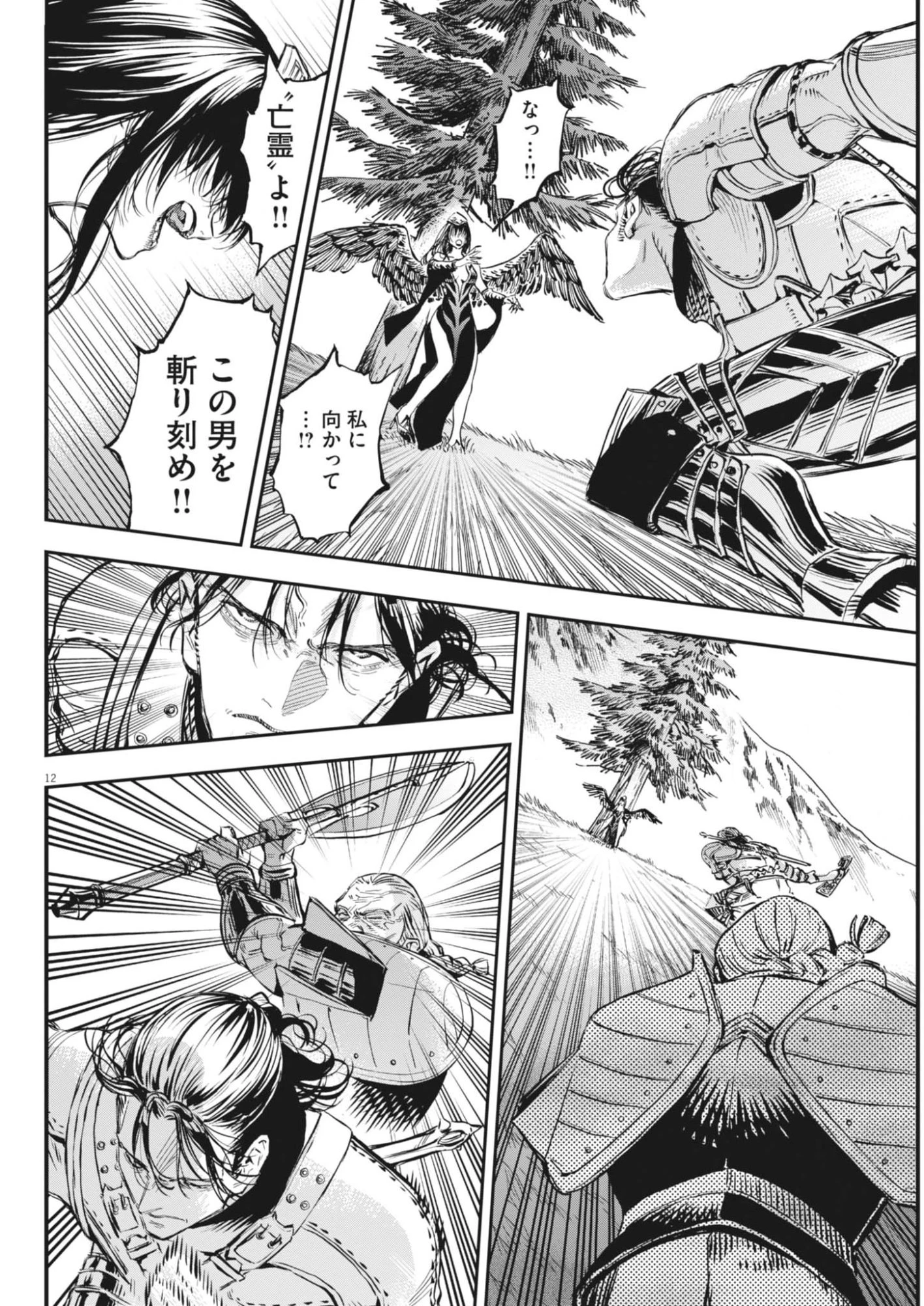 レ・セルバン 第79話 - 12