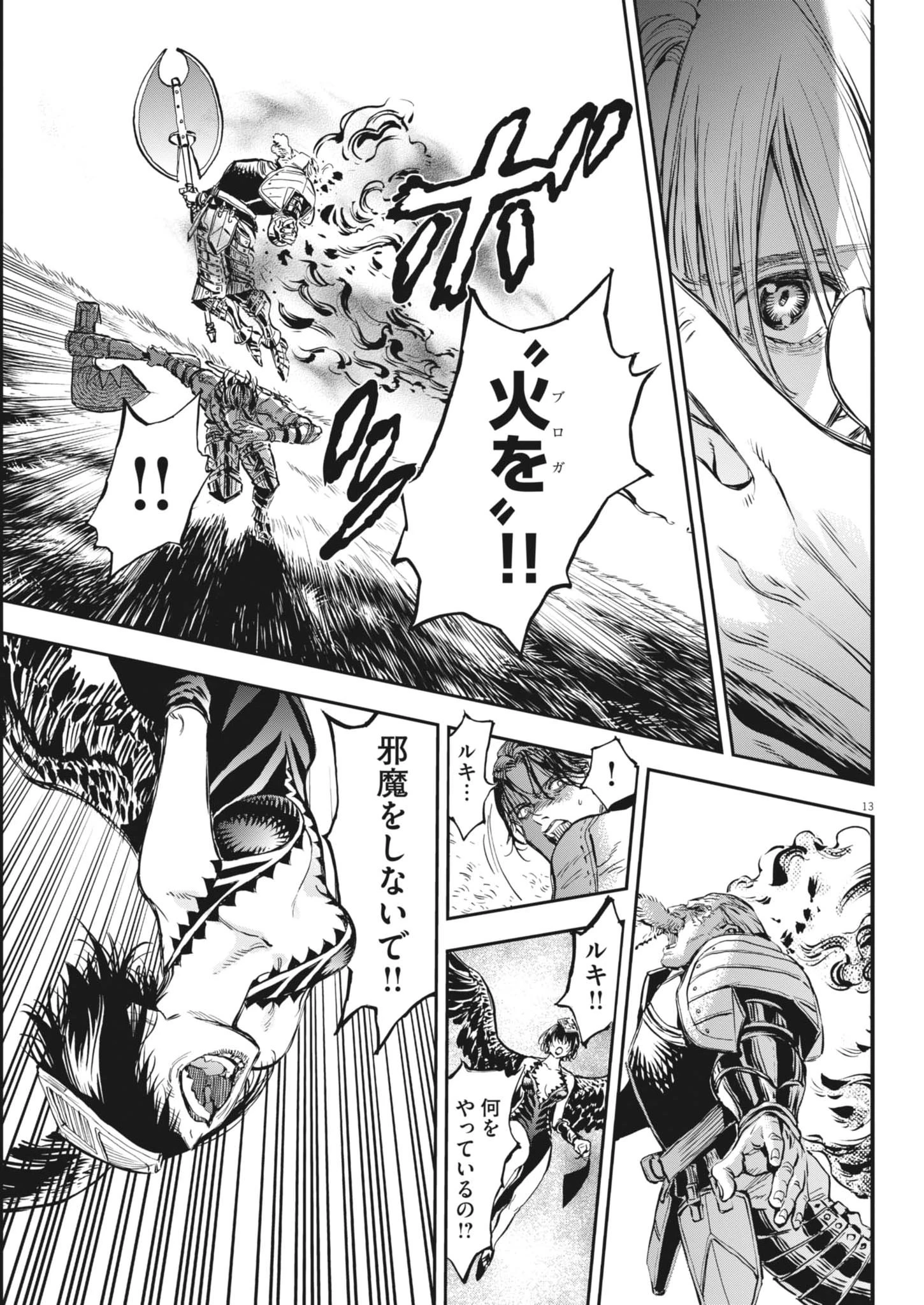 レ・セルバン 第79話 - 13