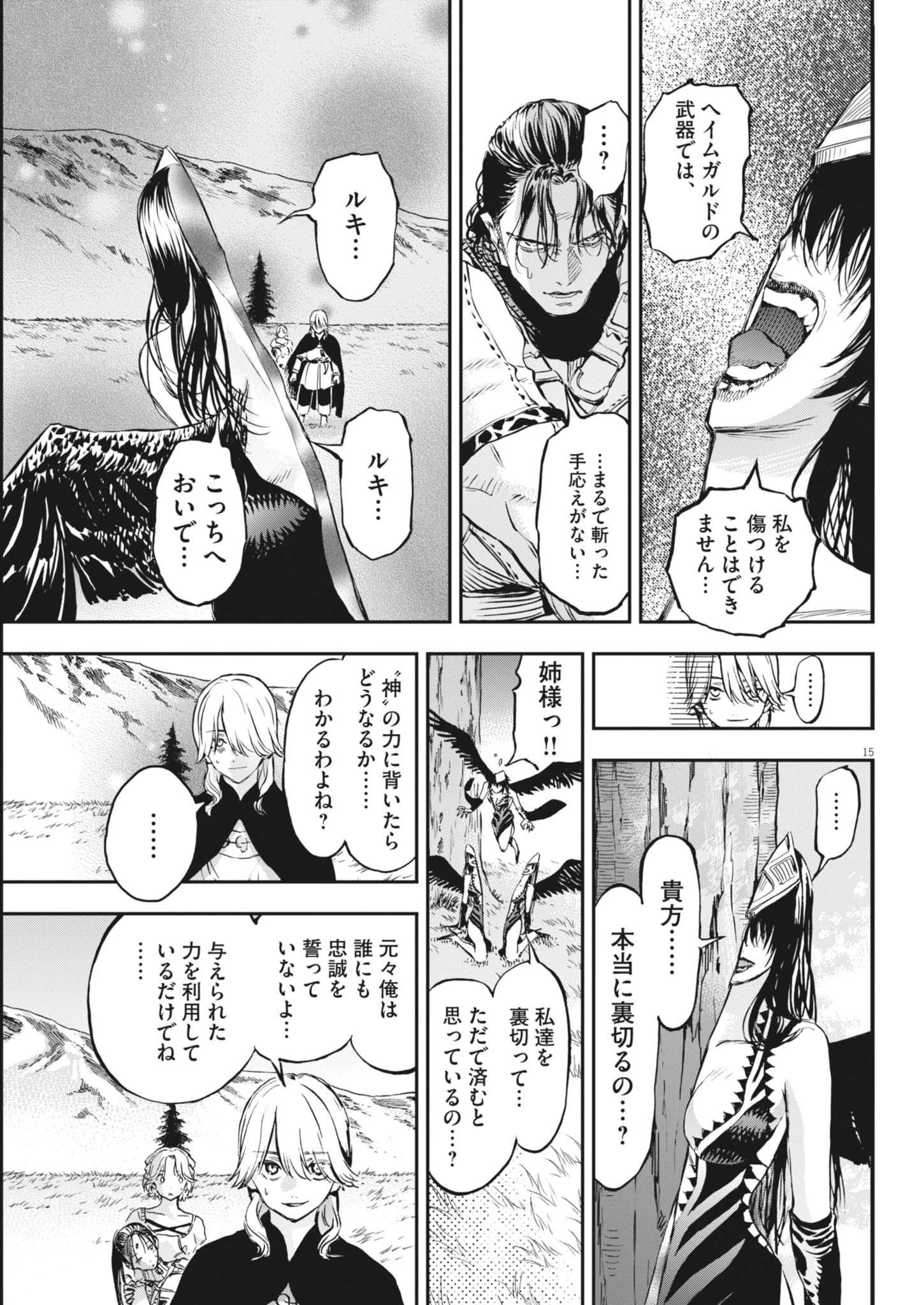 レ・セルバン 第79話 - 15