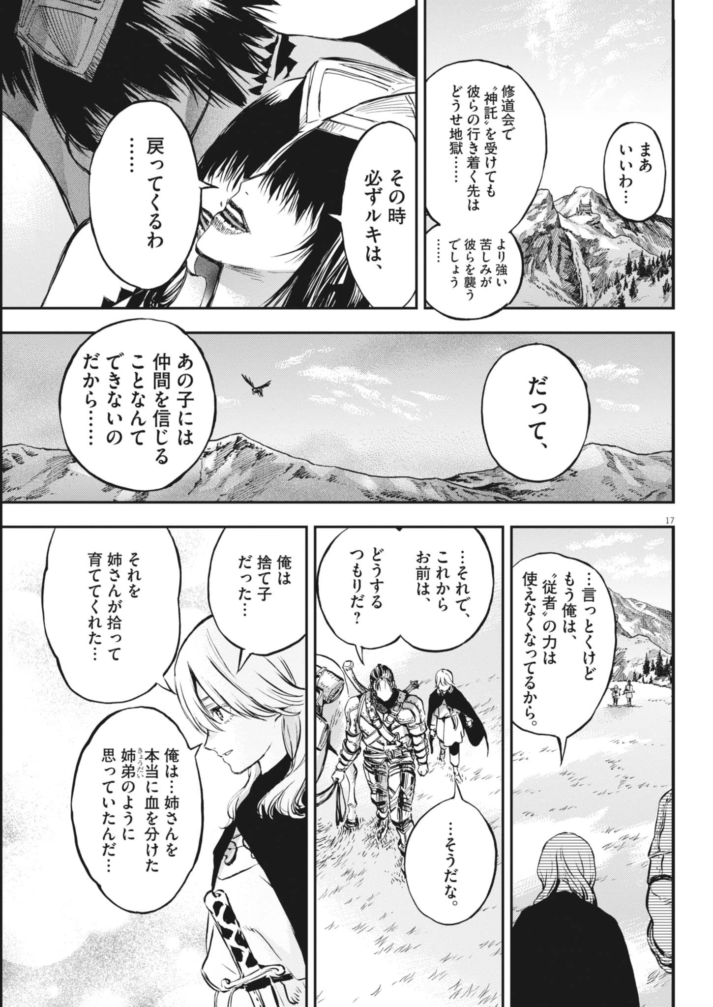 レ・セルバン 第79話 - 17