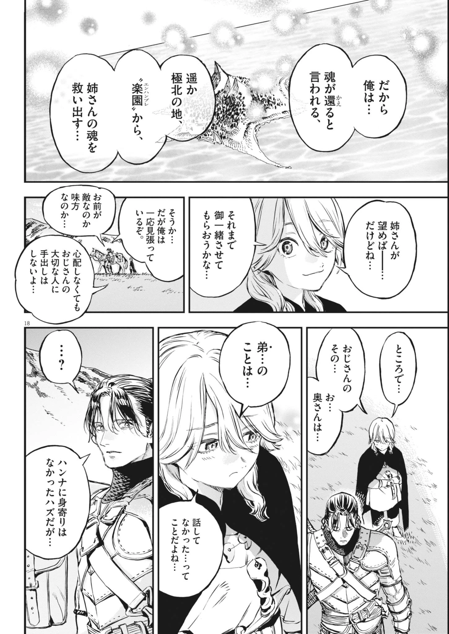 レ・セルバン 第79話 - 18