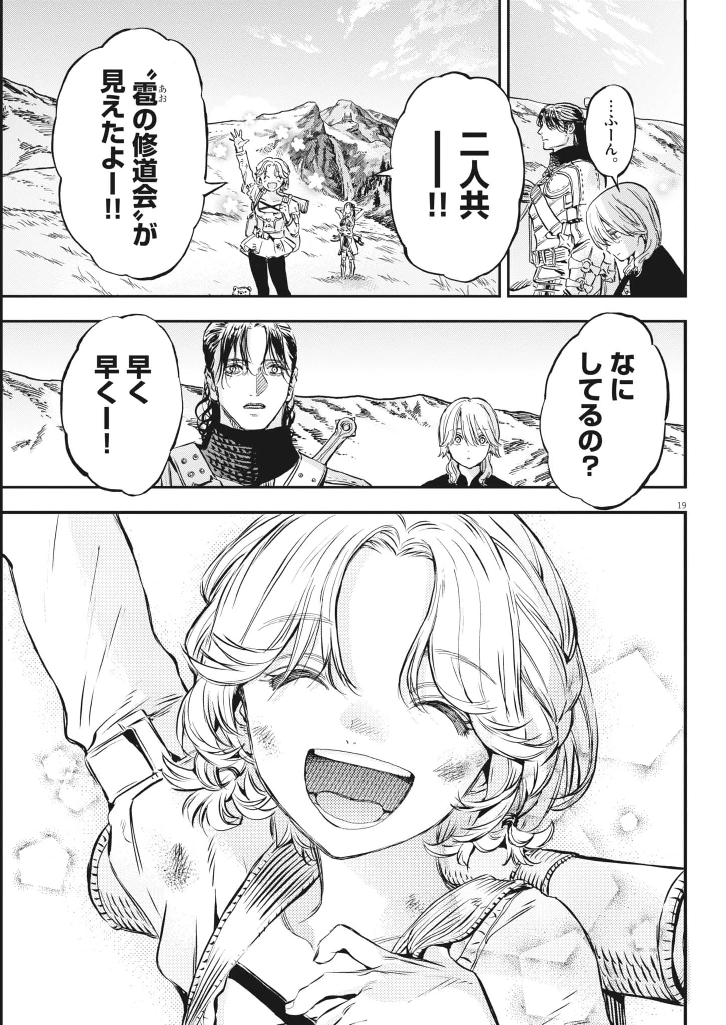 レ・セルバン 第79話 - 19