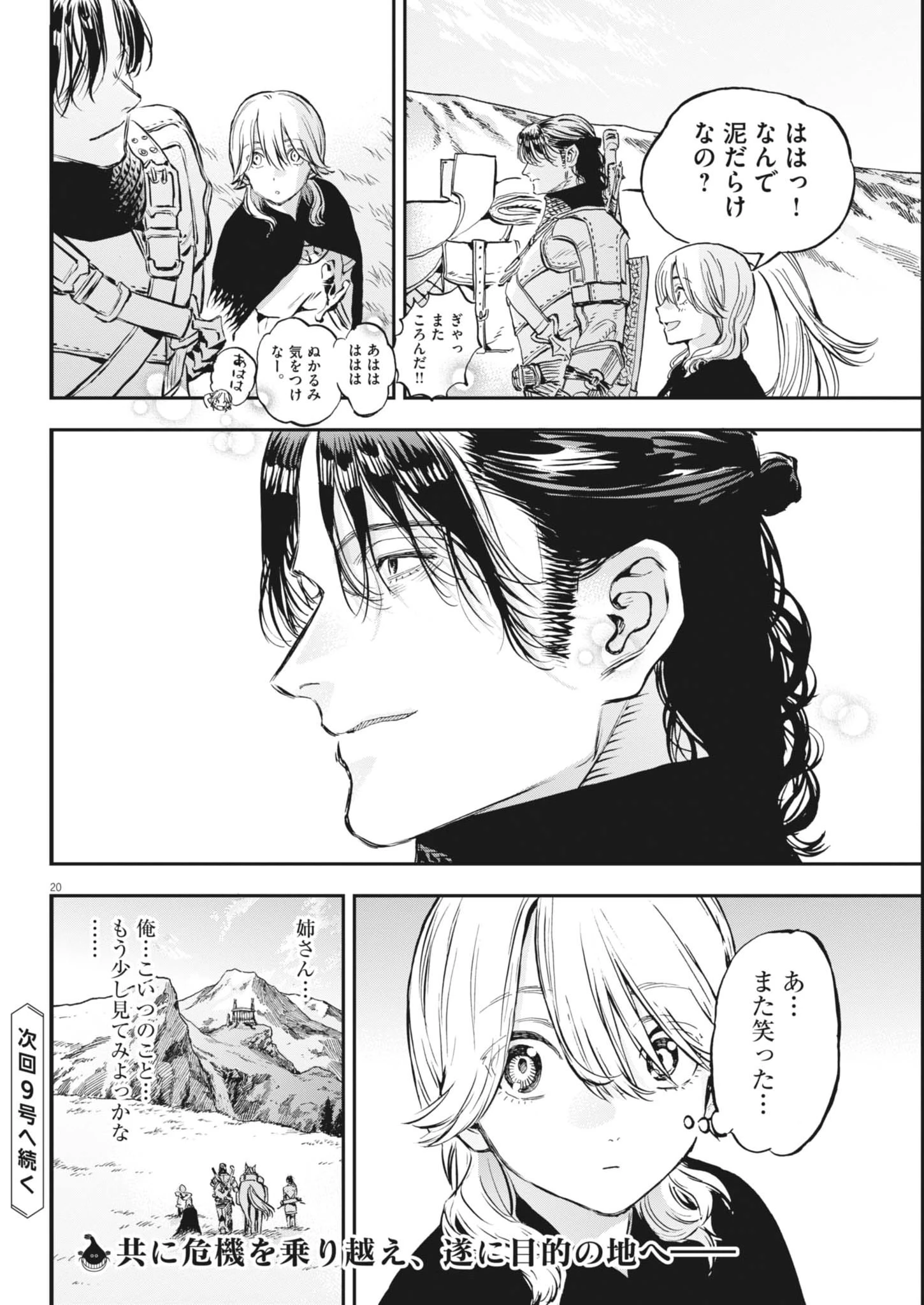 レ・セルバン 第79話 - 20