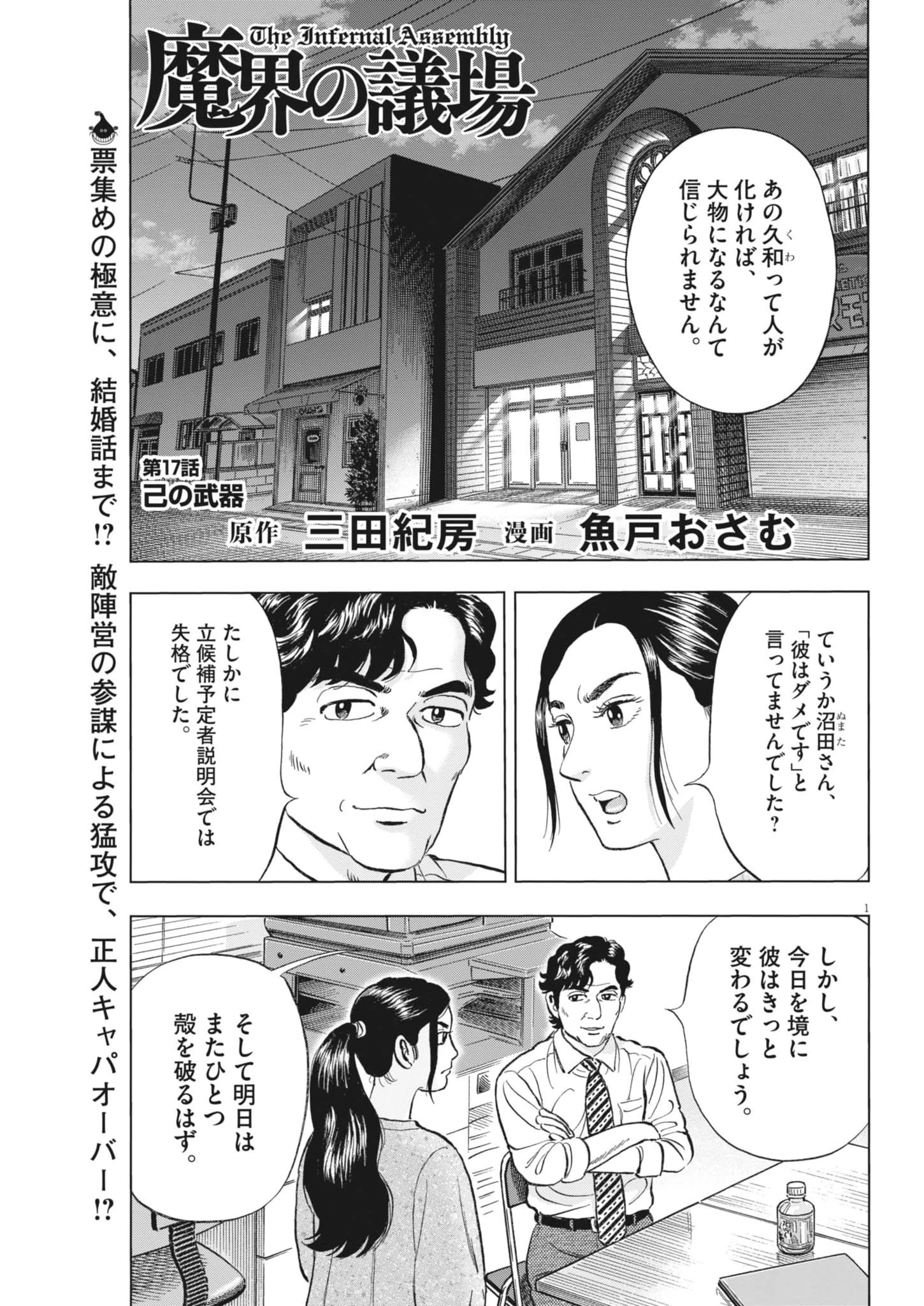 魔界の議場 第17話 - 1