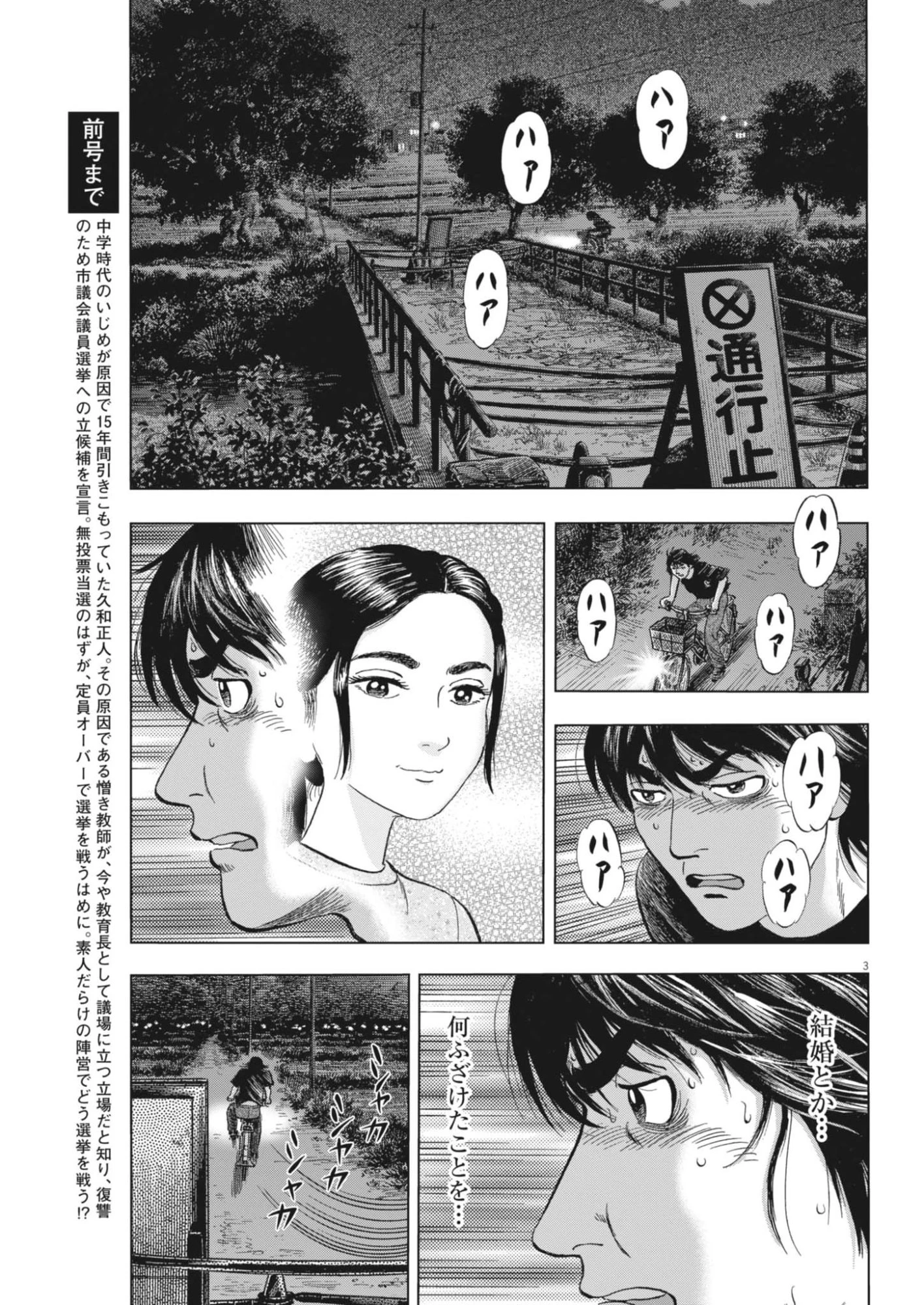 魔界の議場 第17話 - 3