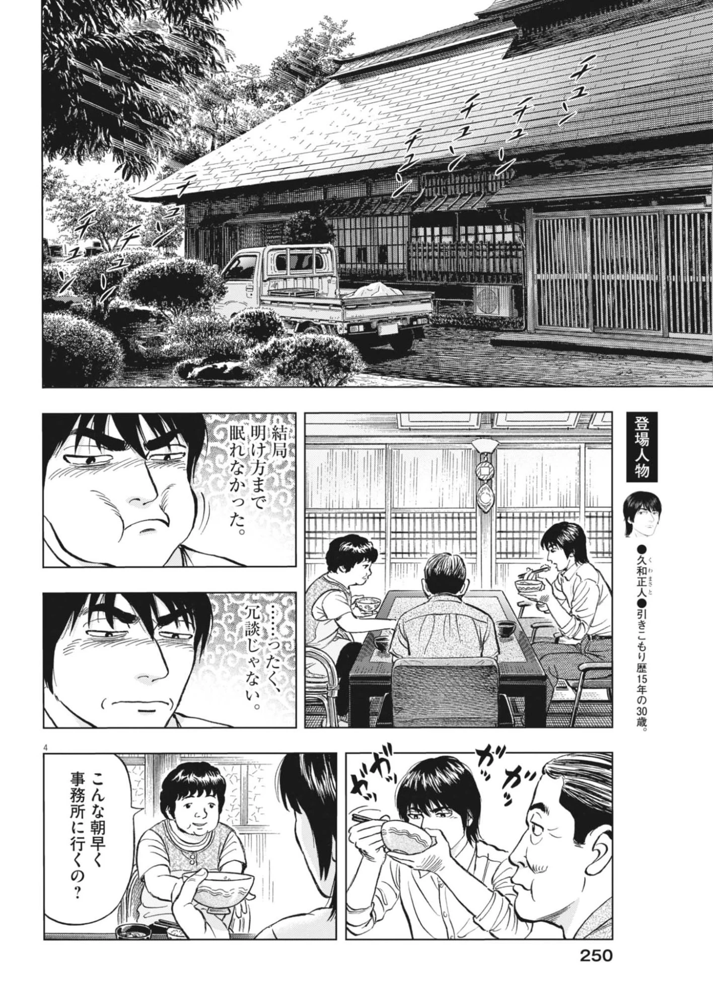 魔界の議場 第17話 - 4