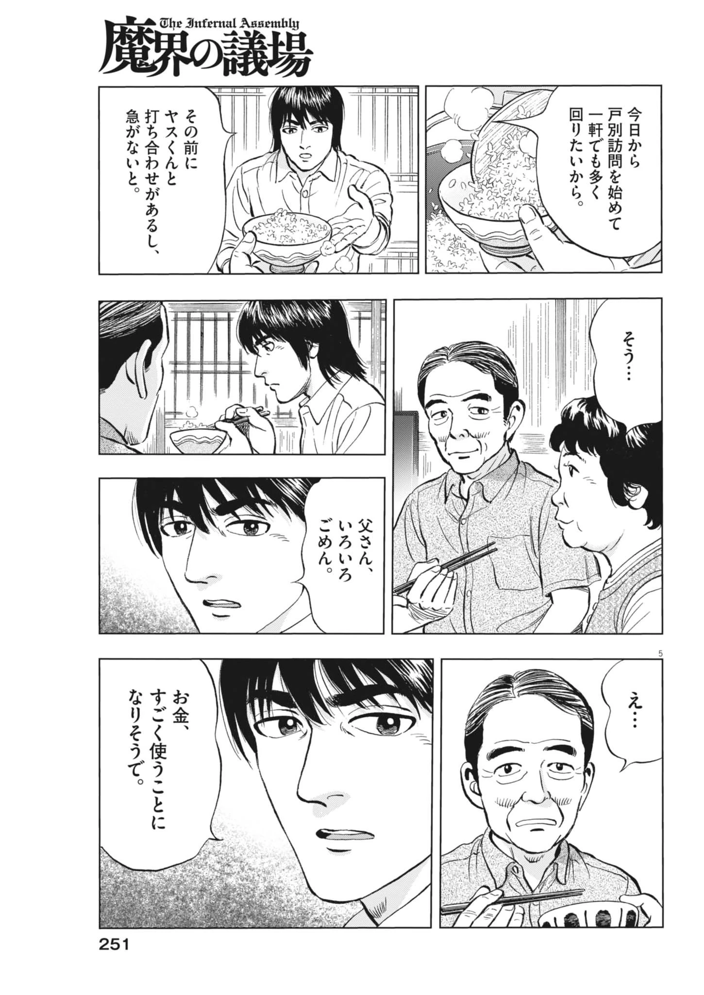 魔界の議場 第17話 - 5