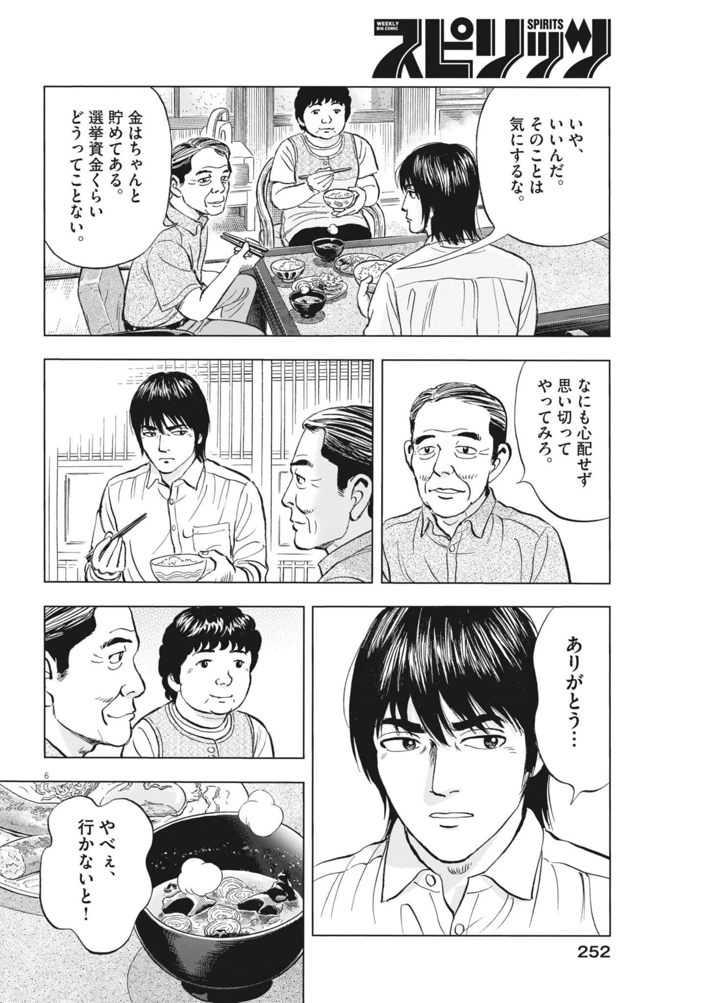 魔界の議場 第17話 - 6