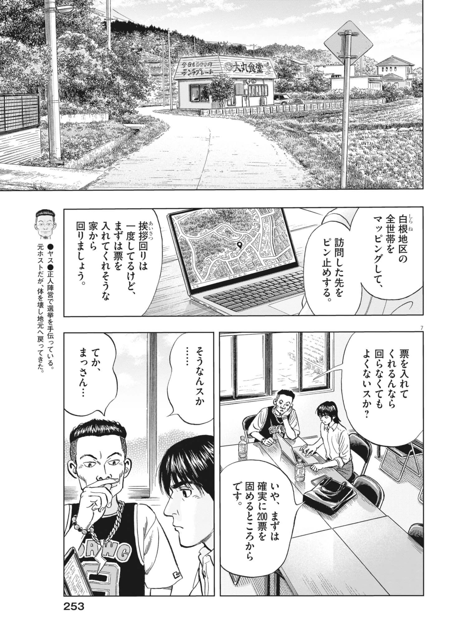 魔界の議場 第17話 - 7