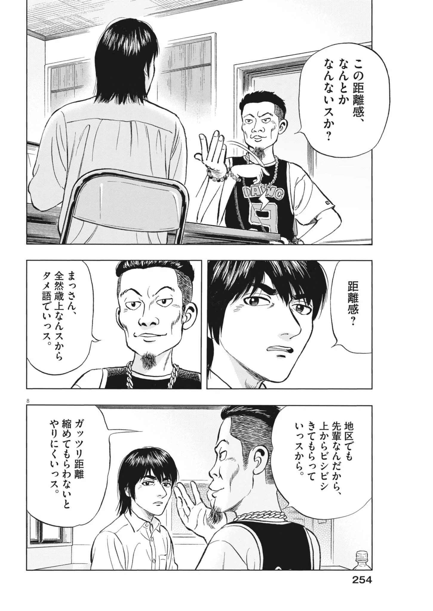 魔界の議場 第17話 - 8