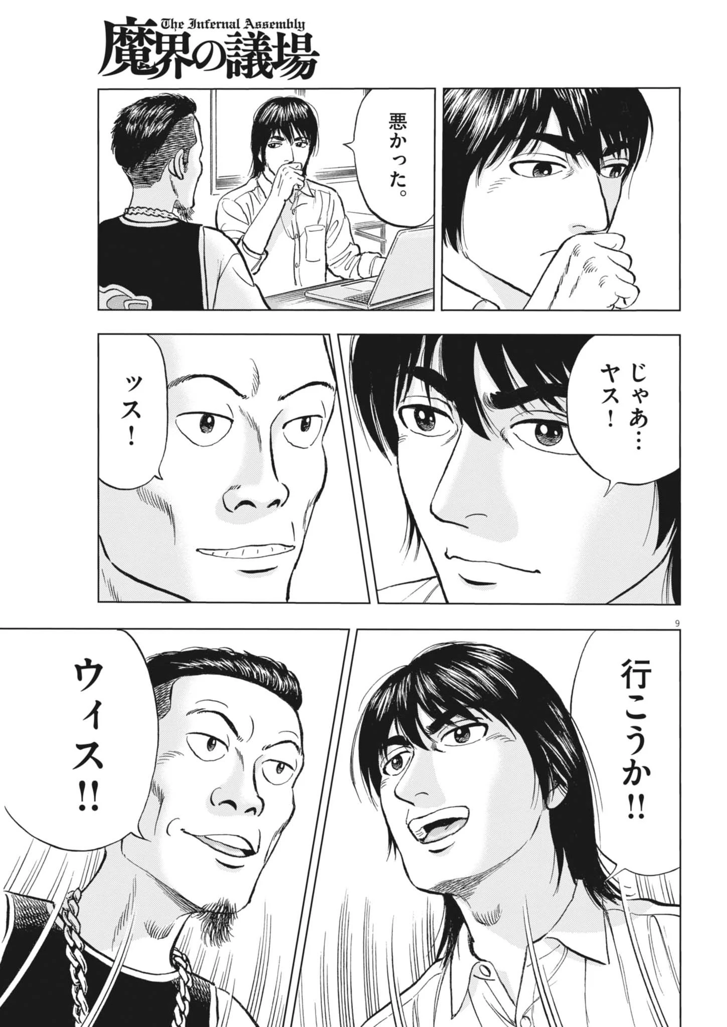 魔界の議場 第17話 - 9