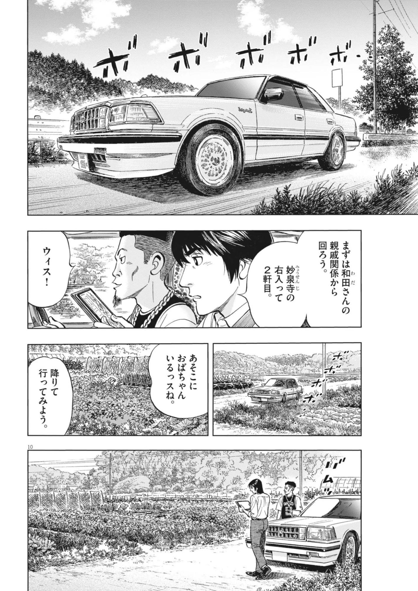 魔界の議場 第17話 - 10