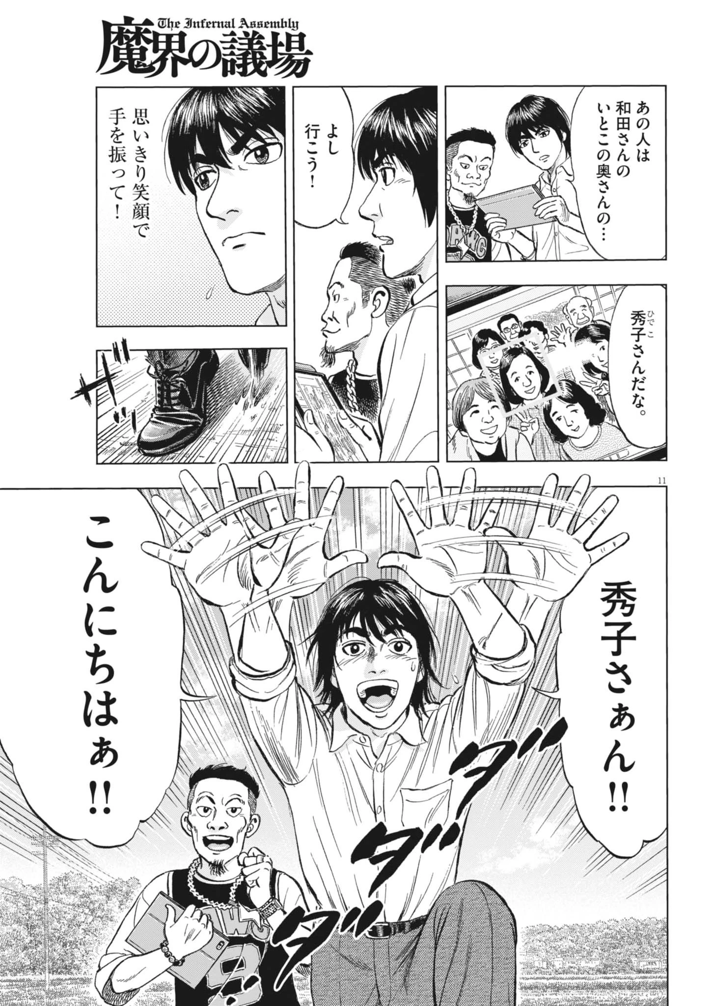 魔界の議場 第17話 - 11