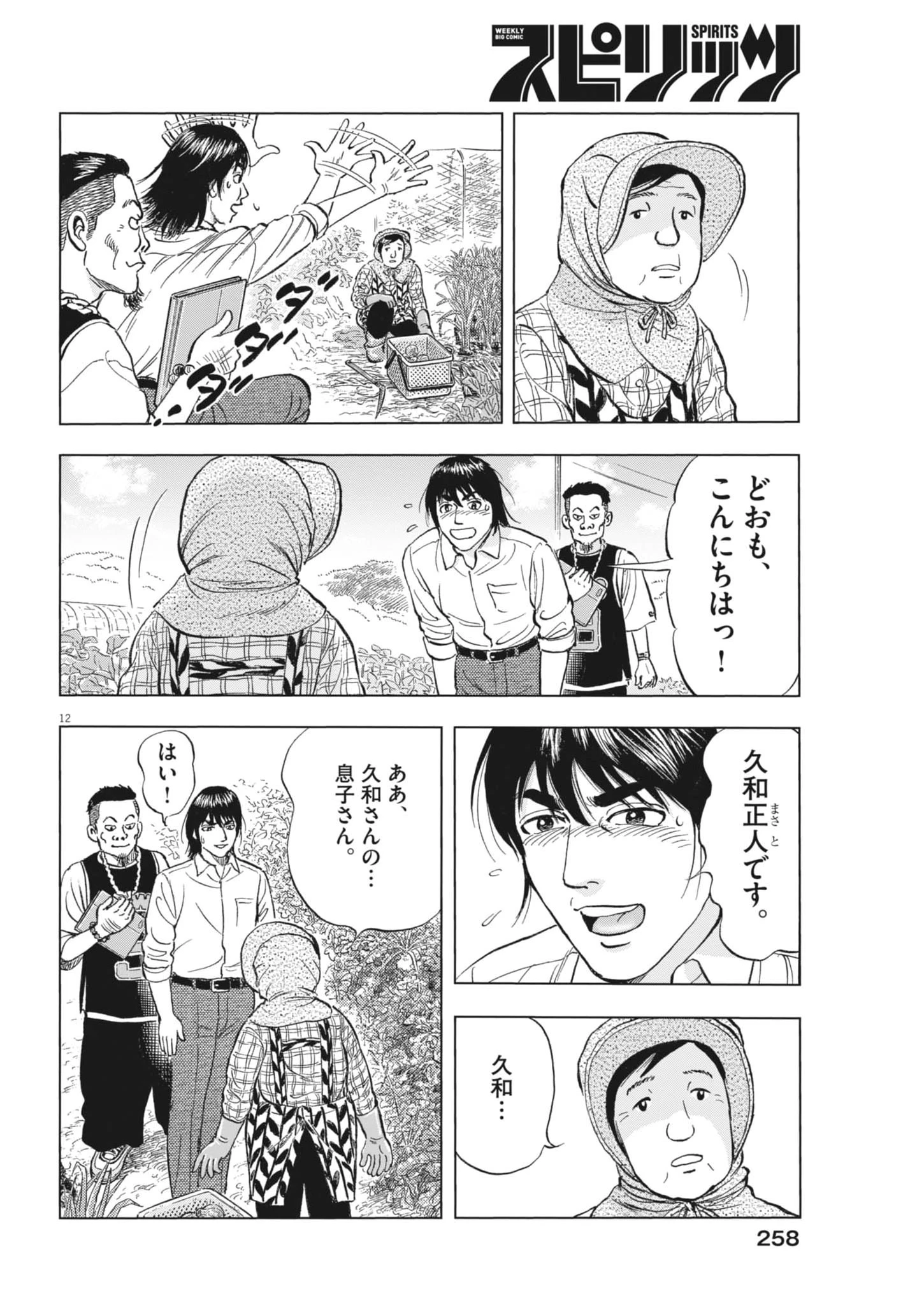 魔界の議場 第17話 - 12