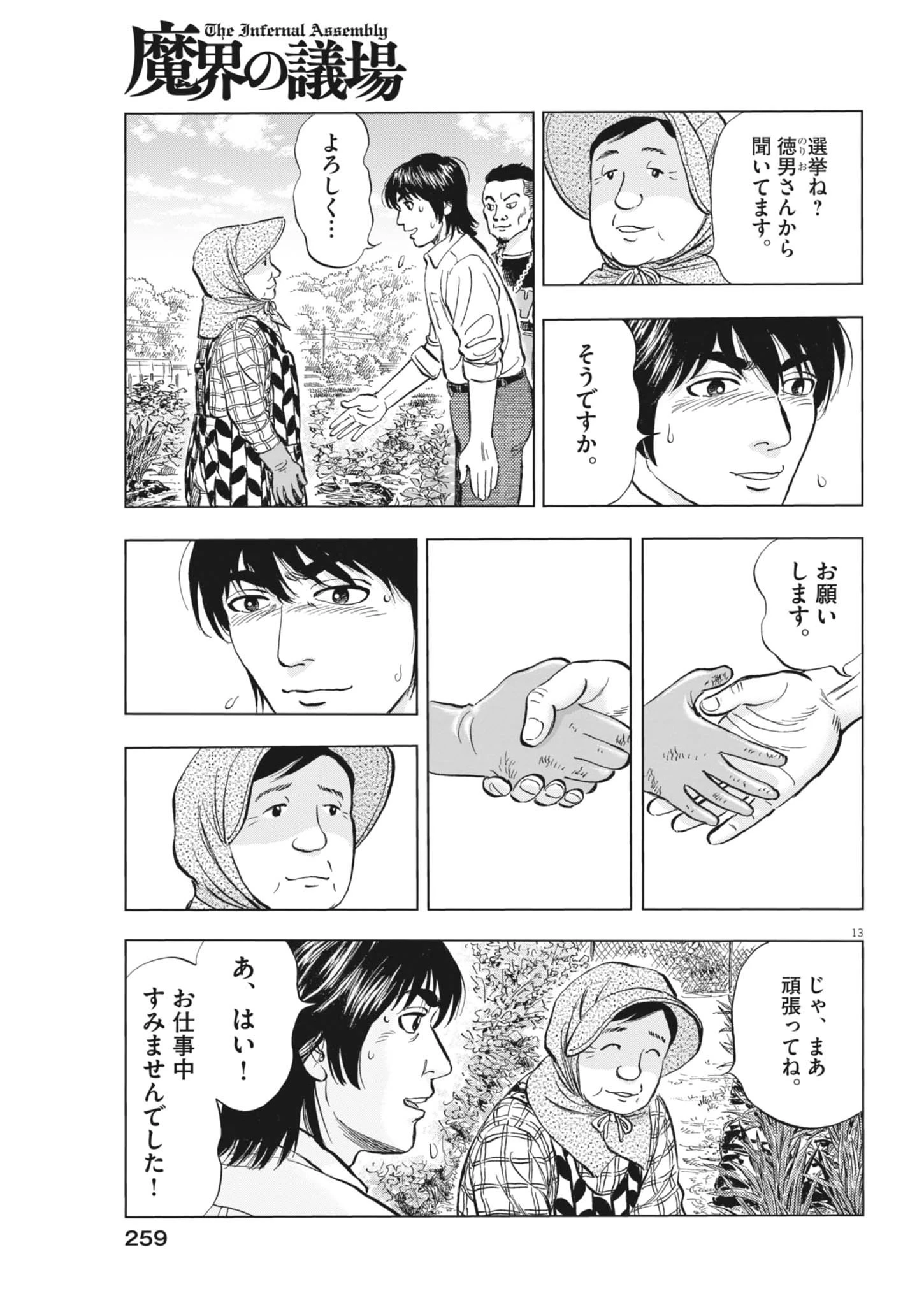 魔界の議場 第17話 - 13