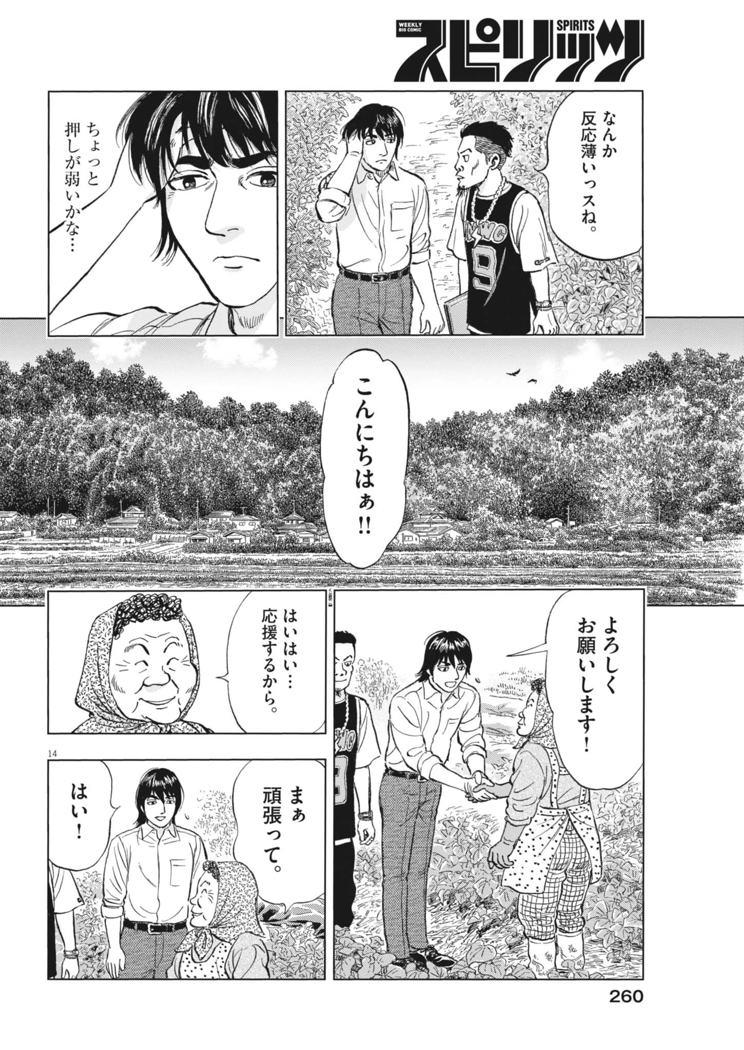 魔界の議場 第17話 - 14