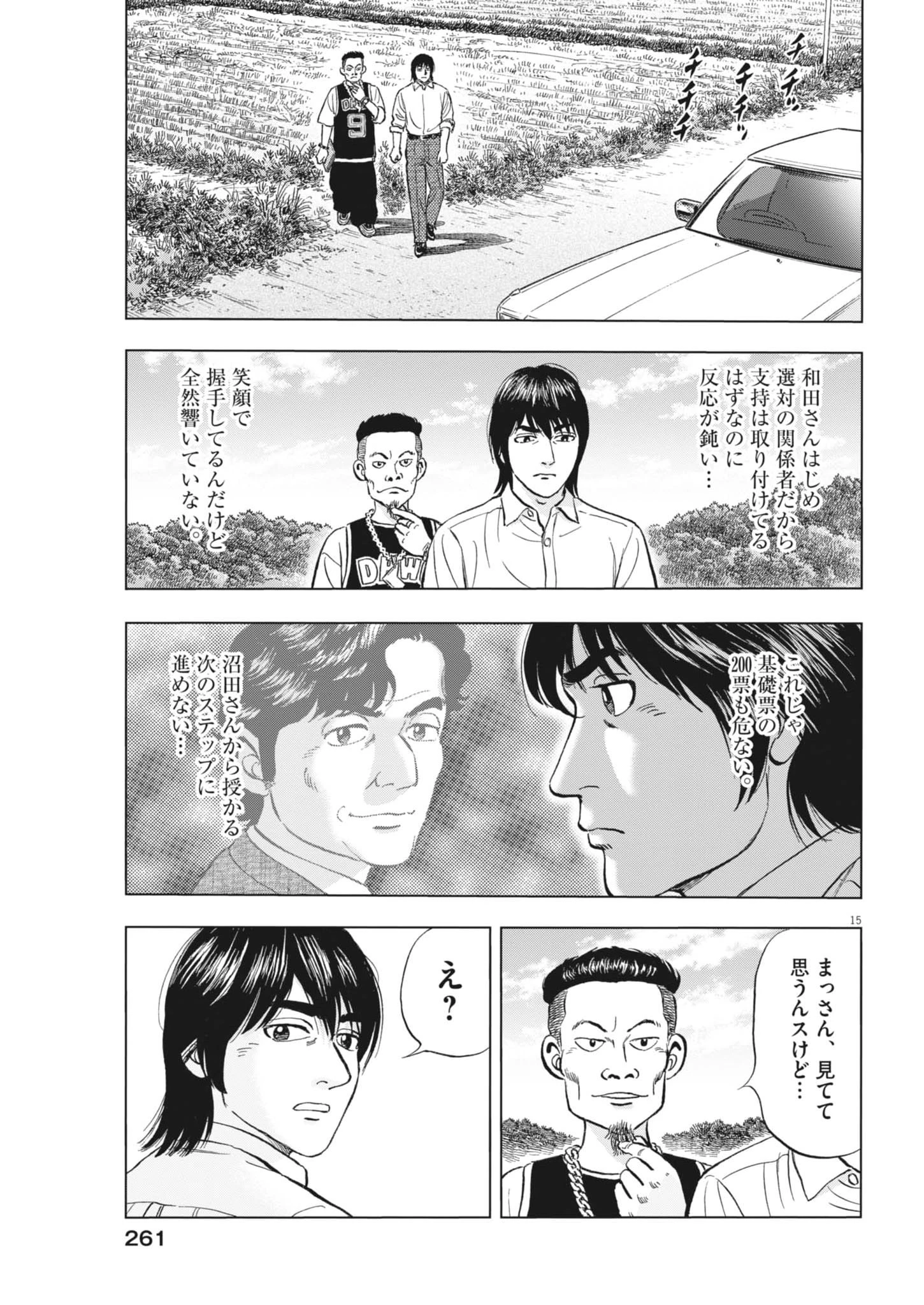 魔界の議場 第17話 - 15