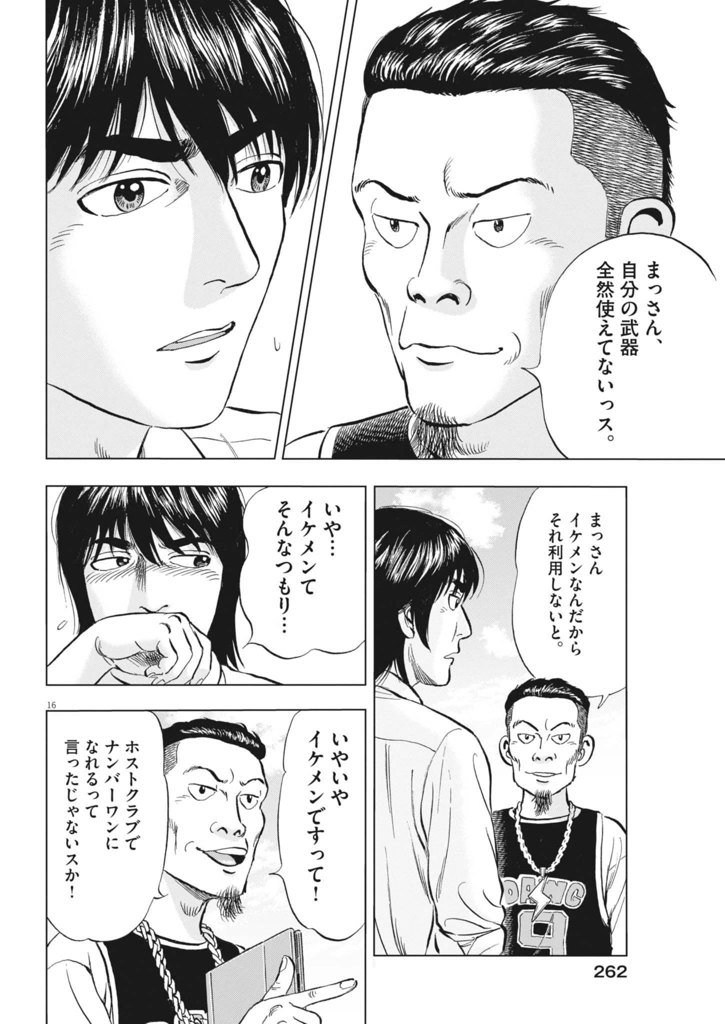 魔界の議場 第17話 - 16