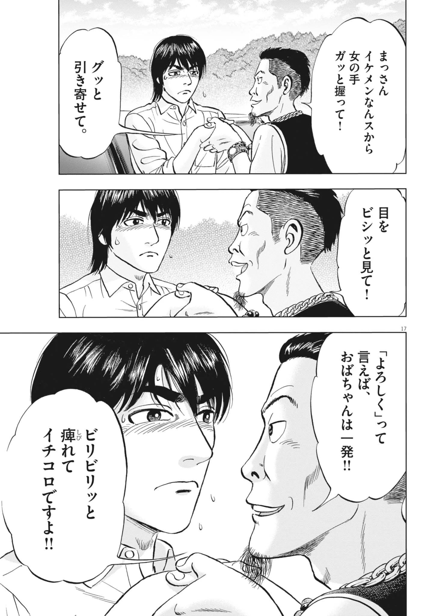 魔界の議場 第17話 - 17