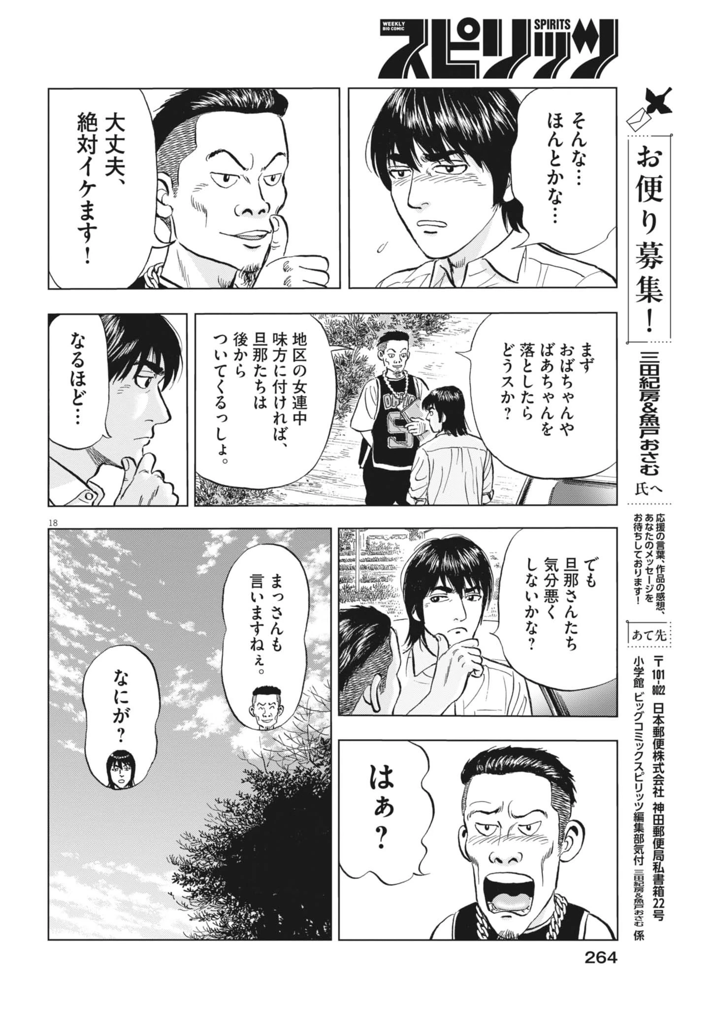 魔界の議場 第17話 - 18