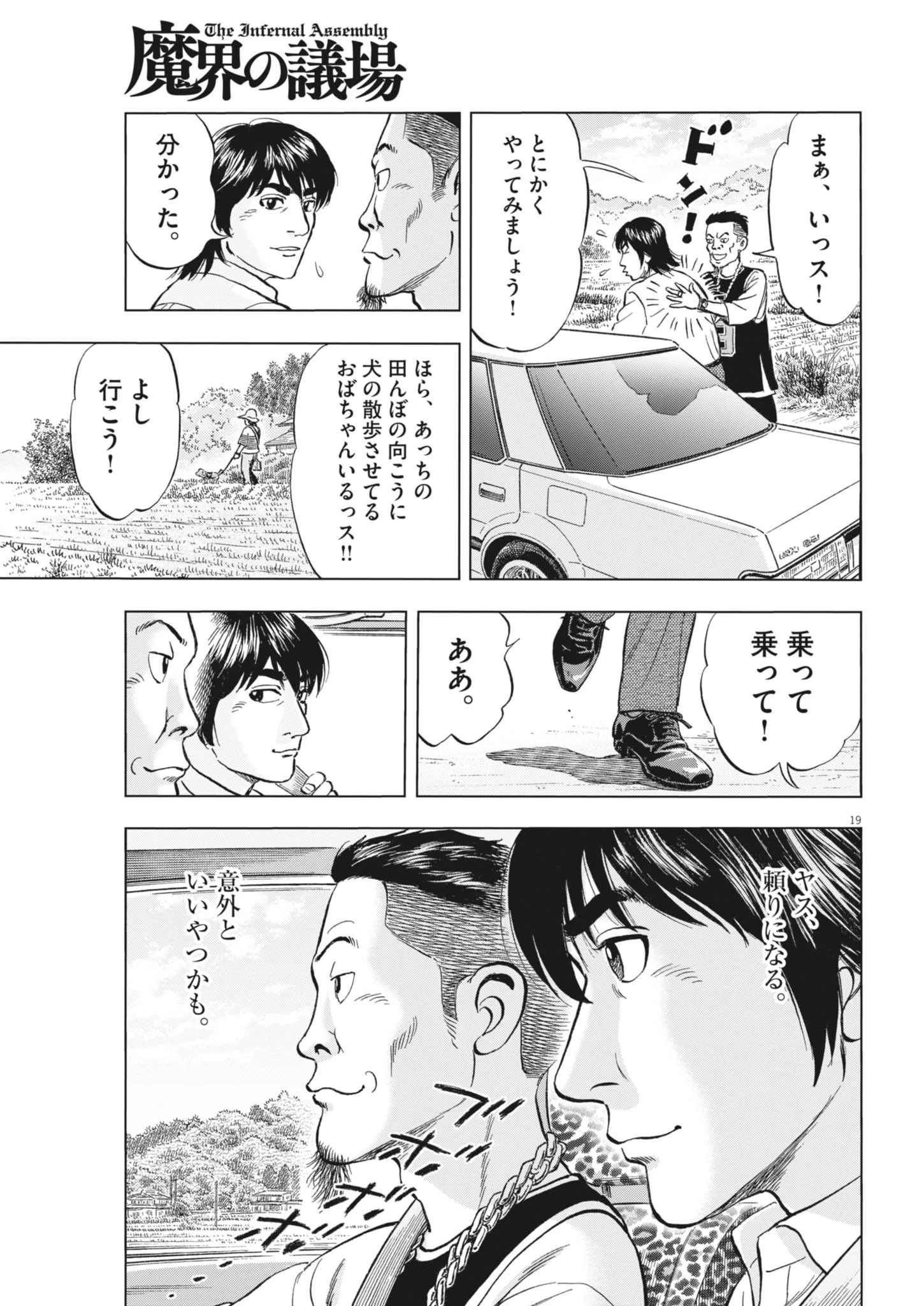 魔界の議場 第17話 - 19