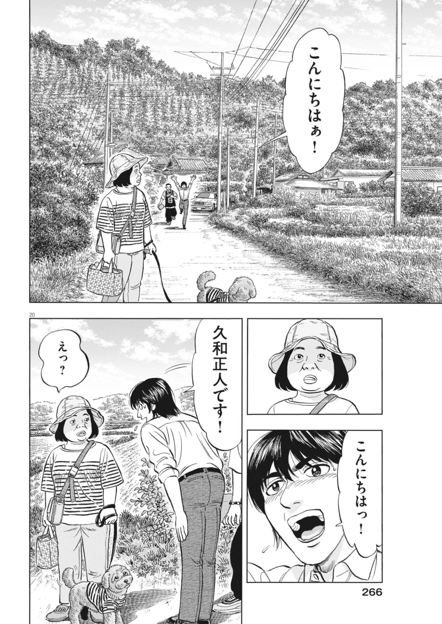 魔界の議場 第17話 - 20