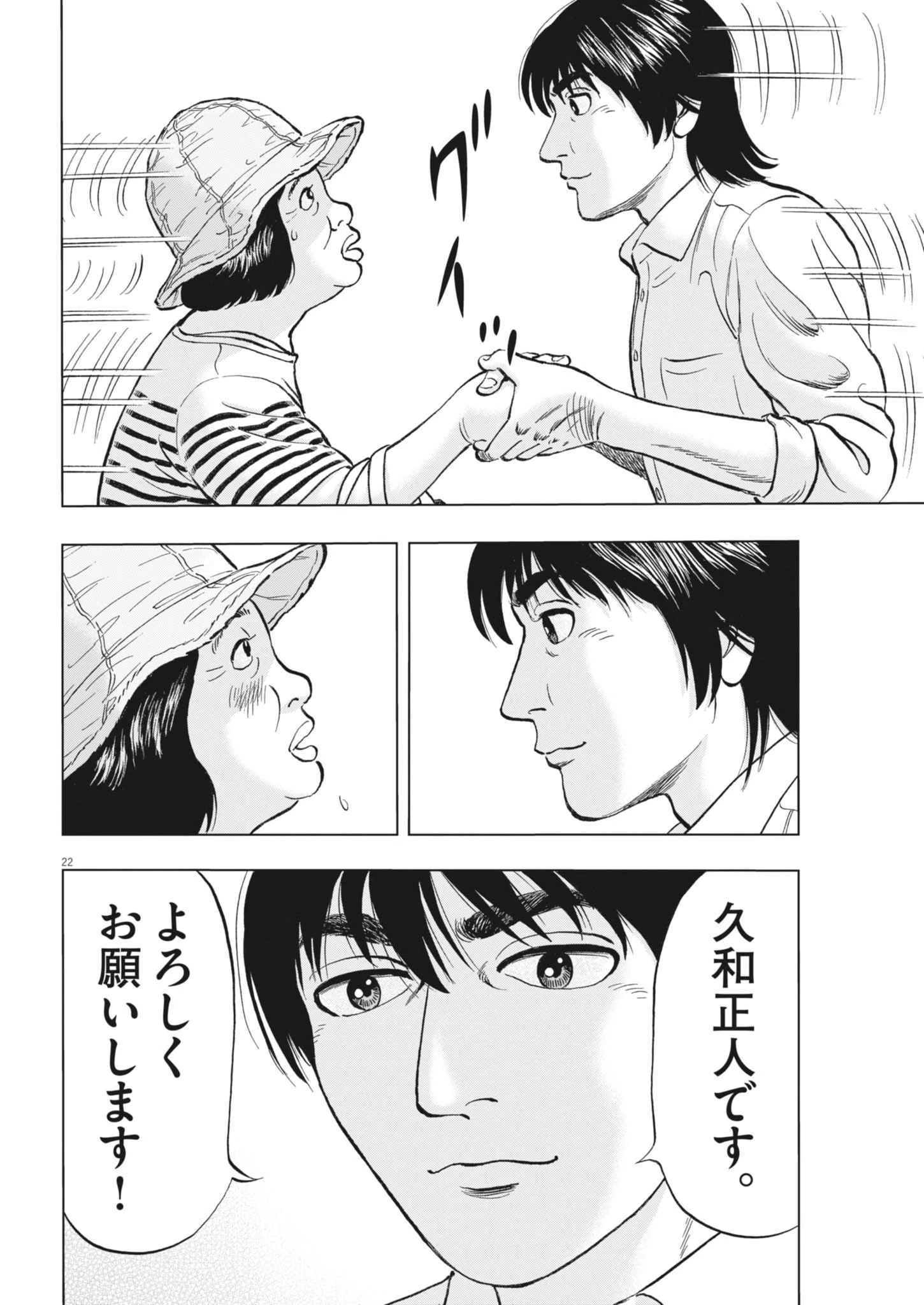 魔界の議場 第17話 - 22