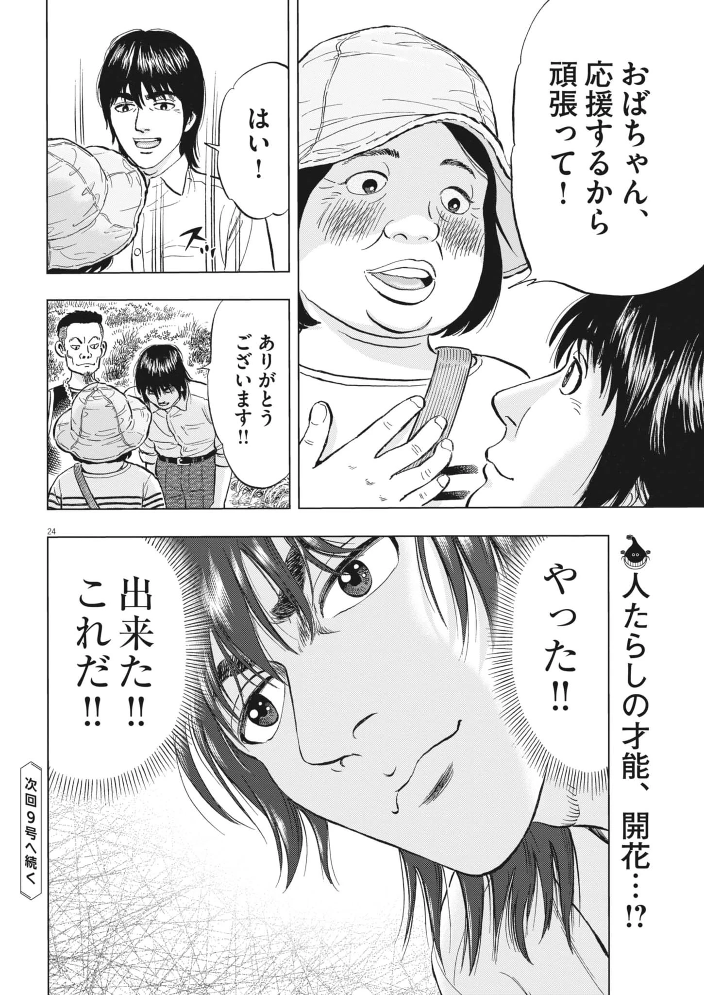 魔界の議場 第17話 - 24