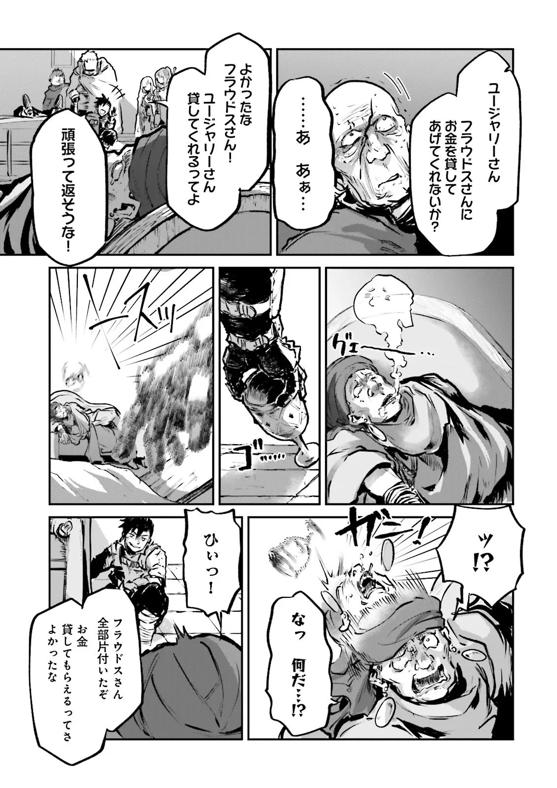 ノロマ魔法と呼ばれた魔法使いは重力魔法で無双する　～まだ重力の概念のない世界にて、少年は万有引力の王となる～ 第22.4話 - 1