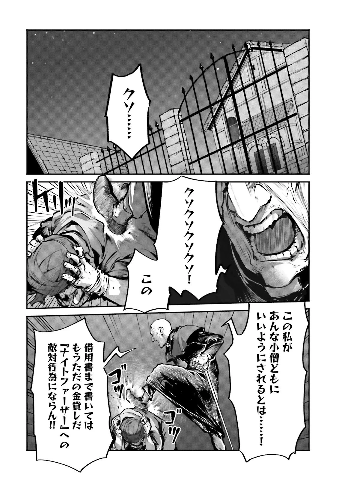 ノロマ魔法と呼ばれた魔法使いは重力魔法で無双する　～まだ重力の概念のない世界にて、少年は万有引力の王となる～ 第22.4話 - 6