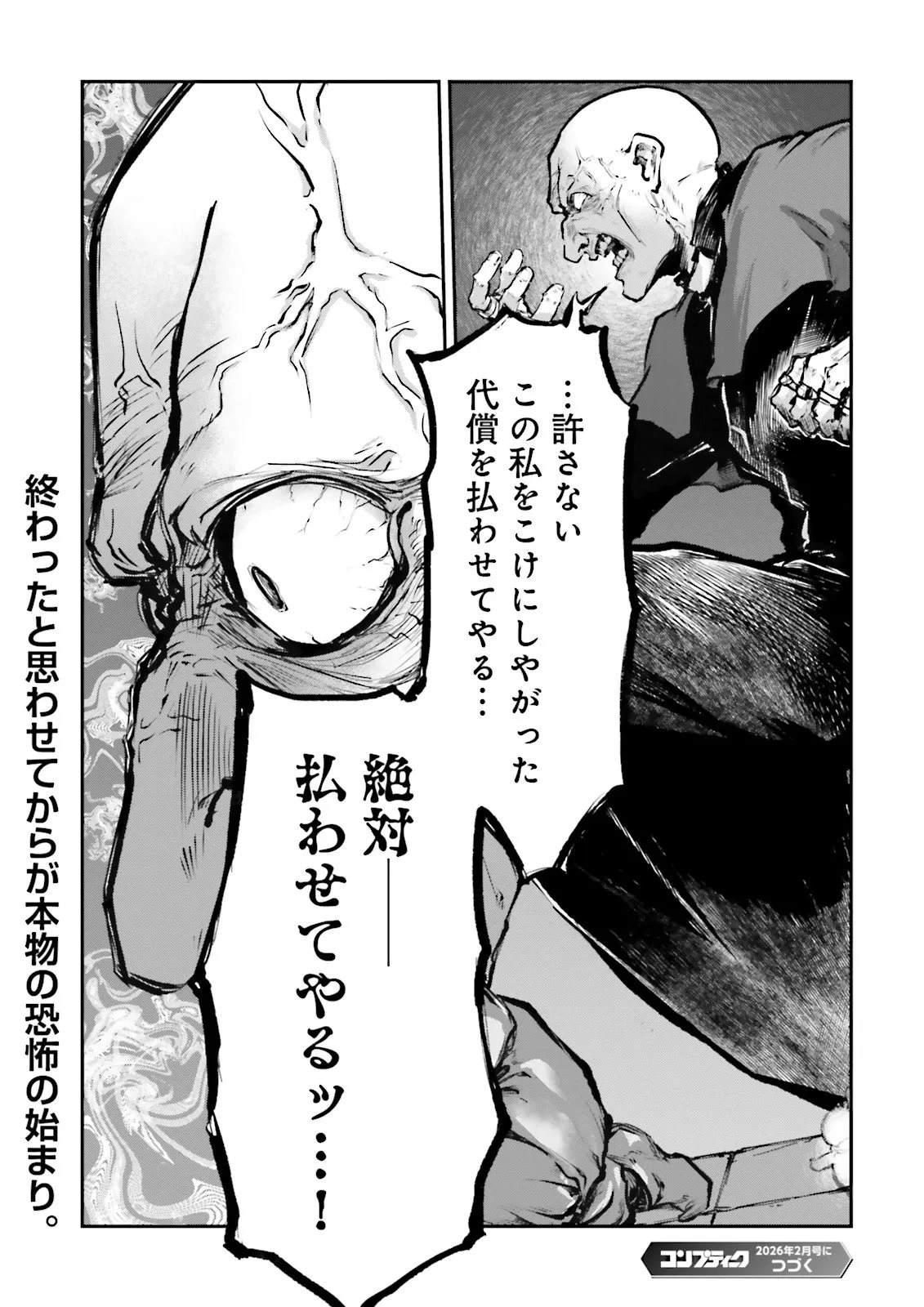 ノロマ魔法と呼ばれた魔法使いは重力魔法で無双する　～まだ重力の概念のない世界にて、少年は万有引力の王となる～ 第22.4話 - 7