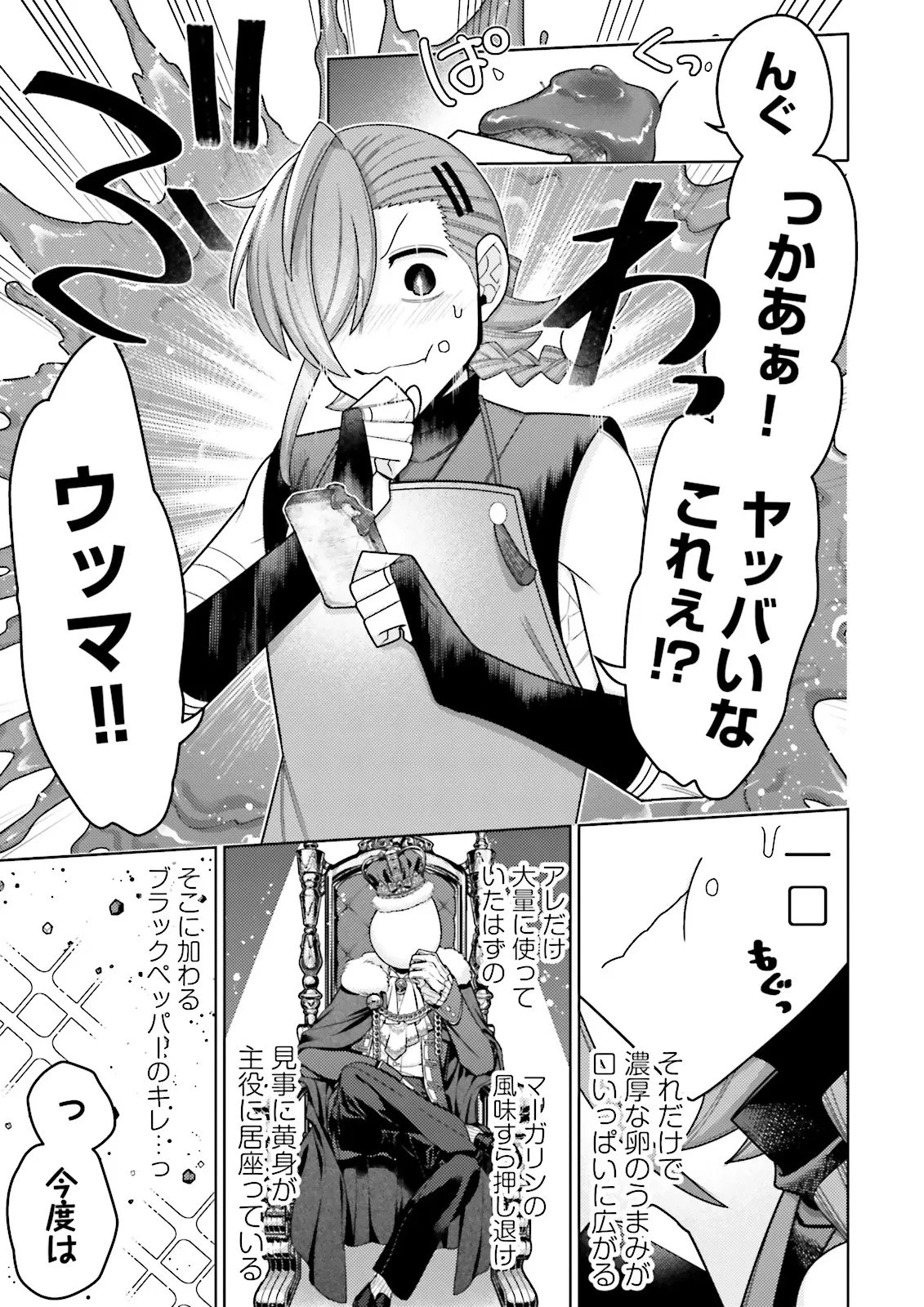 推しにささげるダンジョングルメ ～最強探索者VTuberになる～ 第14.4話 - 1