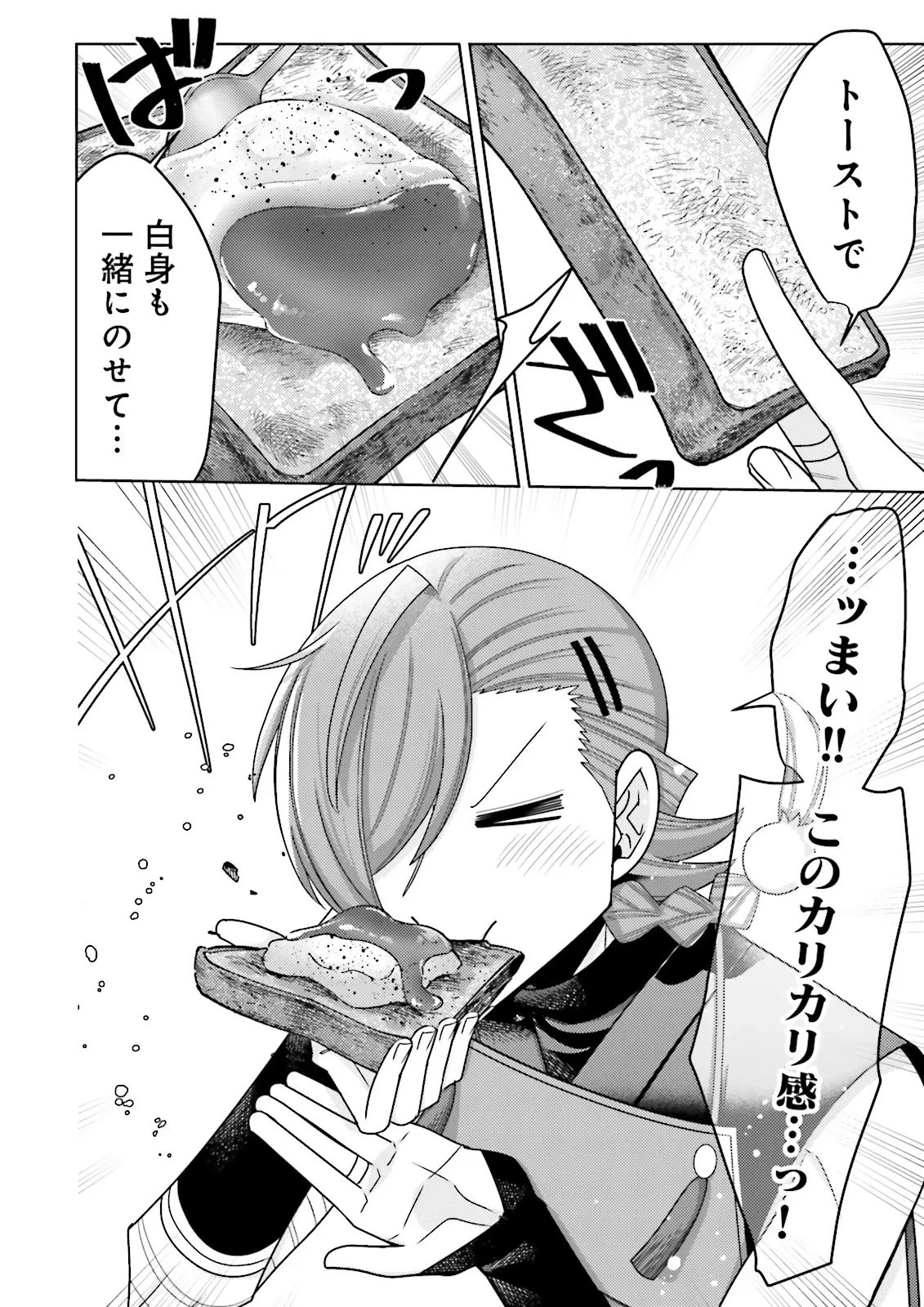 推しにささげるダンジョングルメ ～最強探索者VTuberになる～ 第14.4話 - 2