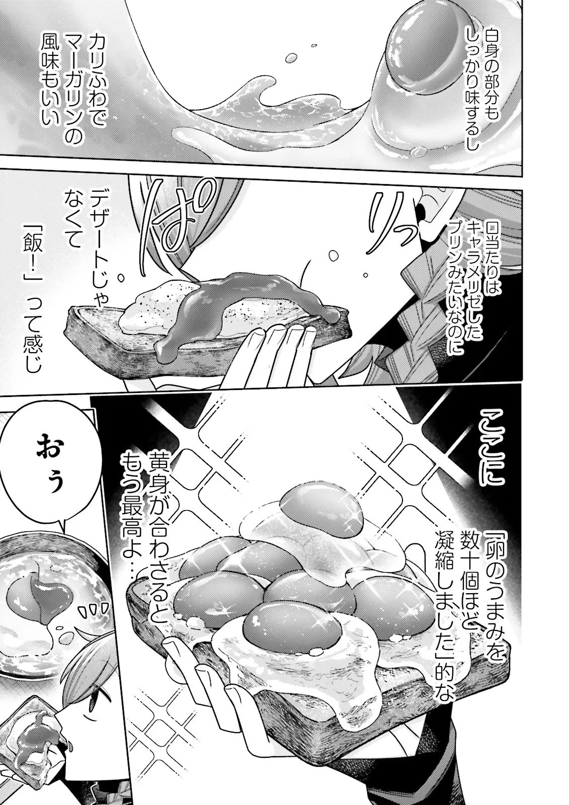 推しにささげるダンジョングルメ ～最強探索者VTuberになる～ 第14.4話 - 3