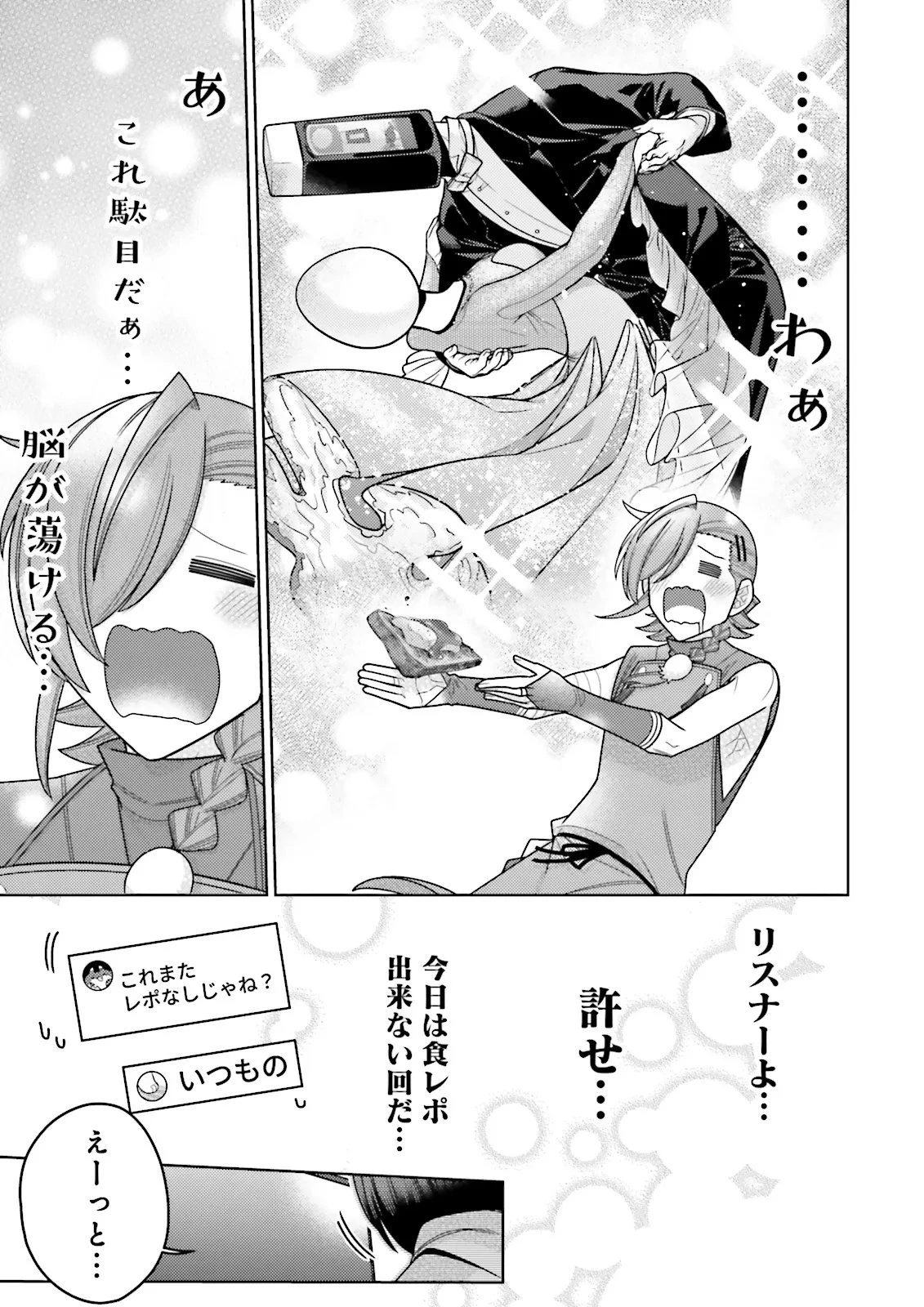 推しにささげるダンジョングルメ ～最強探索者VTuberになる～ 第14.4話 - 5