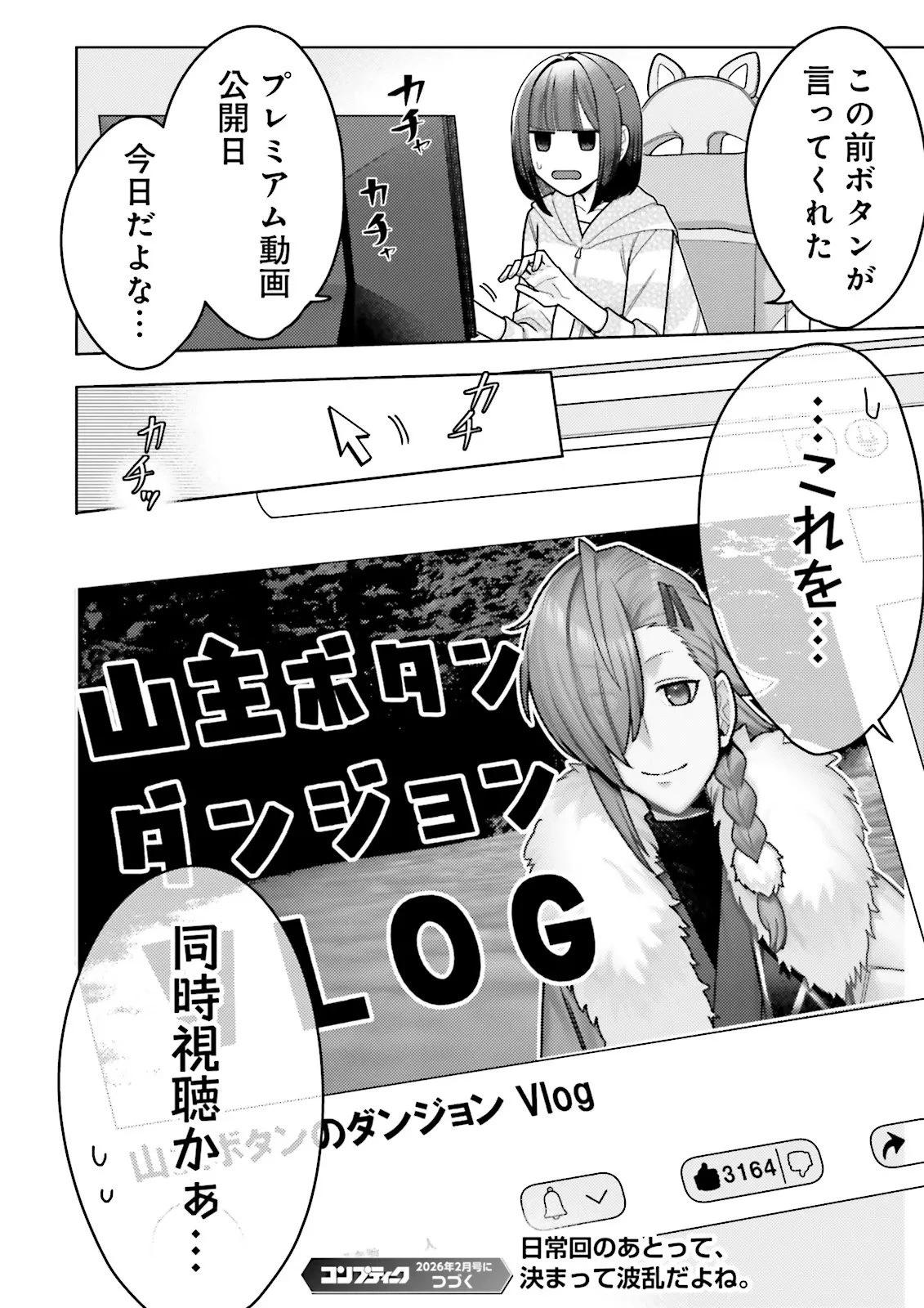 推しにささげるダンジョングルメ ～最強探索者VTuberになる～ 第14.4話 - 6